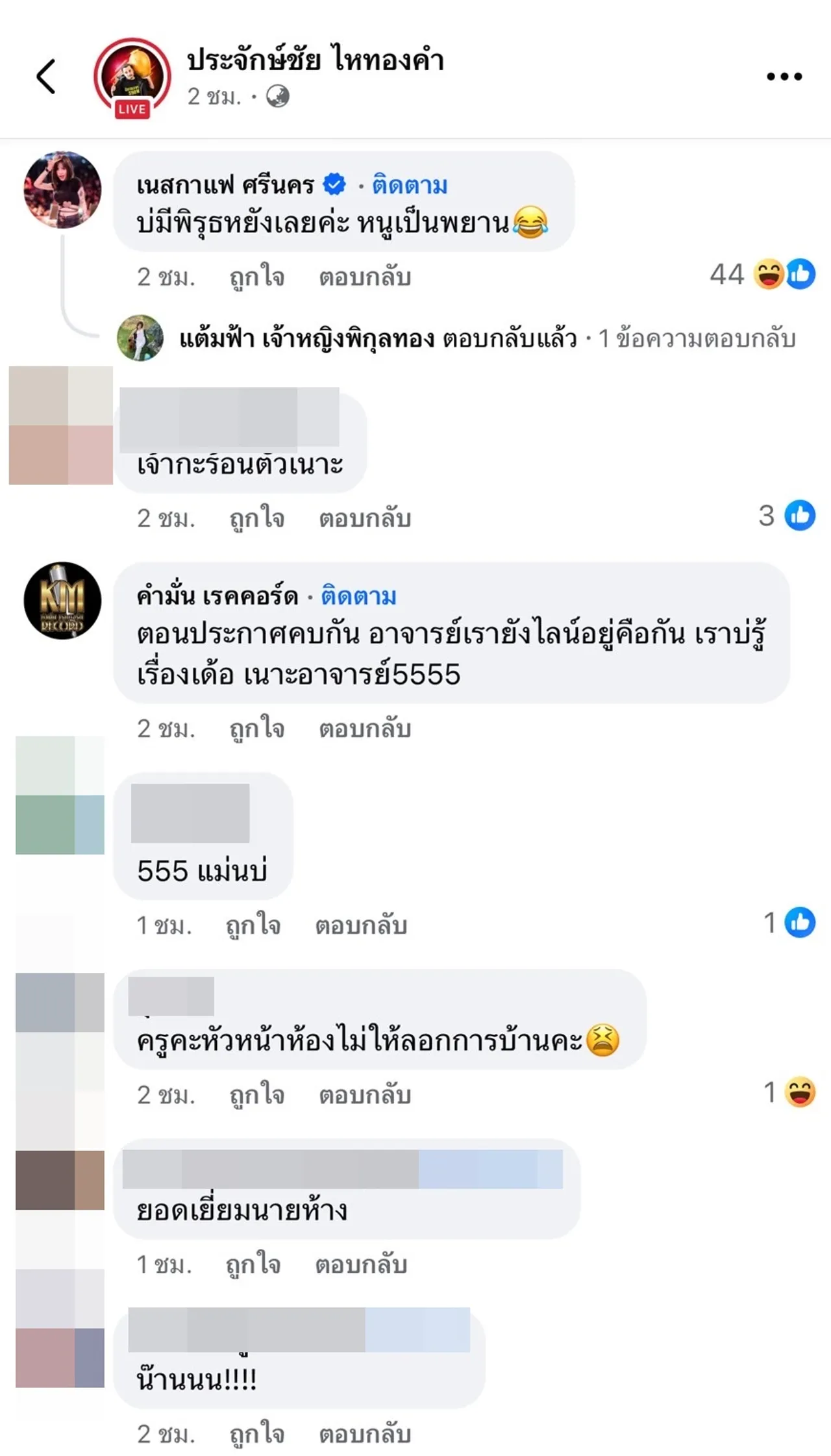 ประจักษ์ชัย ไหทองคำ โพสต์ “ผมบ่รู้เดะพี่น้อง” แฟนๆ คอมเมนต์รัว เนสกาแฟ ก็มาแซว