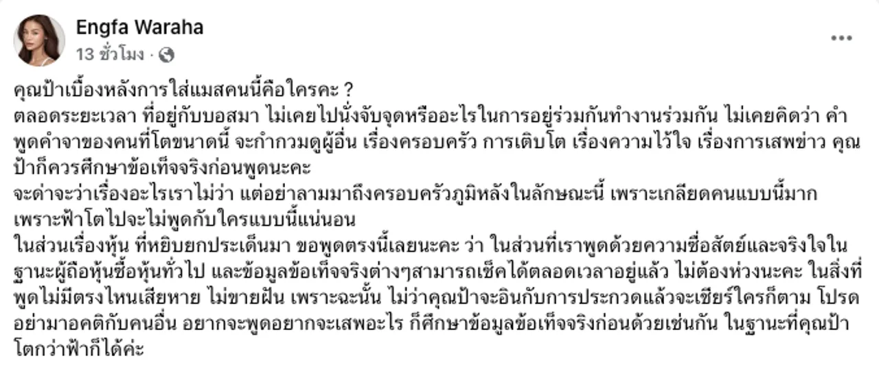 อิงฟ้า เดือดจัด ฟาดป้าใส่แมสก์ หลังพูดพาดพิง 'อิงฟ้ามาจากครอบครัวแบบไหน'