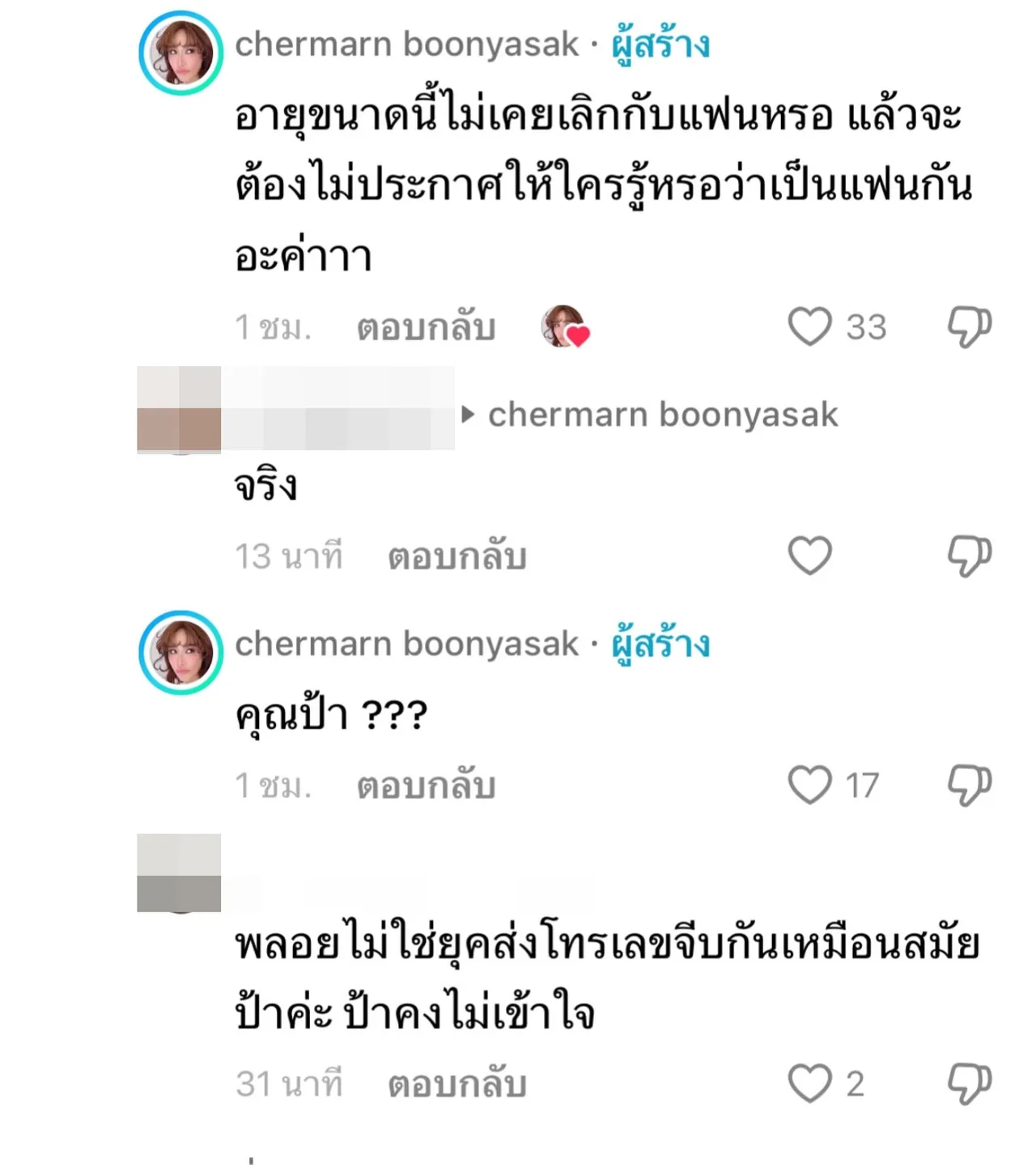 'มารยาทควรมี' เอฟซี พลอย เฌอมาลย์ สอนชาวเน็ตปากแจ๋ว คอมเมนต์แซะปมเลิกโต้ง