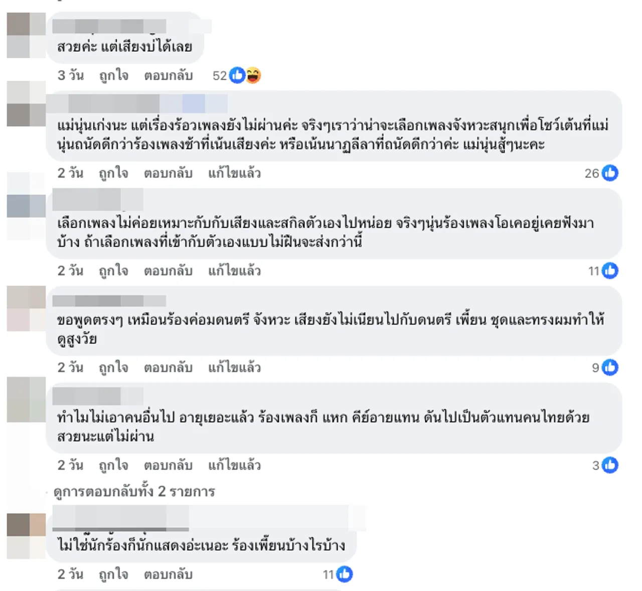 ชาวเน็ตวิจารณ์สนั่นโซเชียล นุ่น วรนุช จับไมค์ร้องเพลงเสียงไม่ผ่าน แฟนคลับส่งกำลังใจ