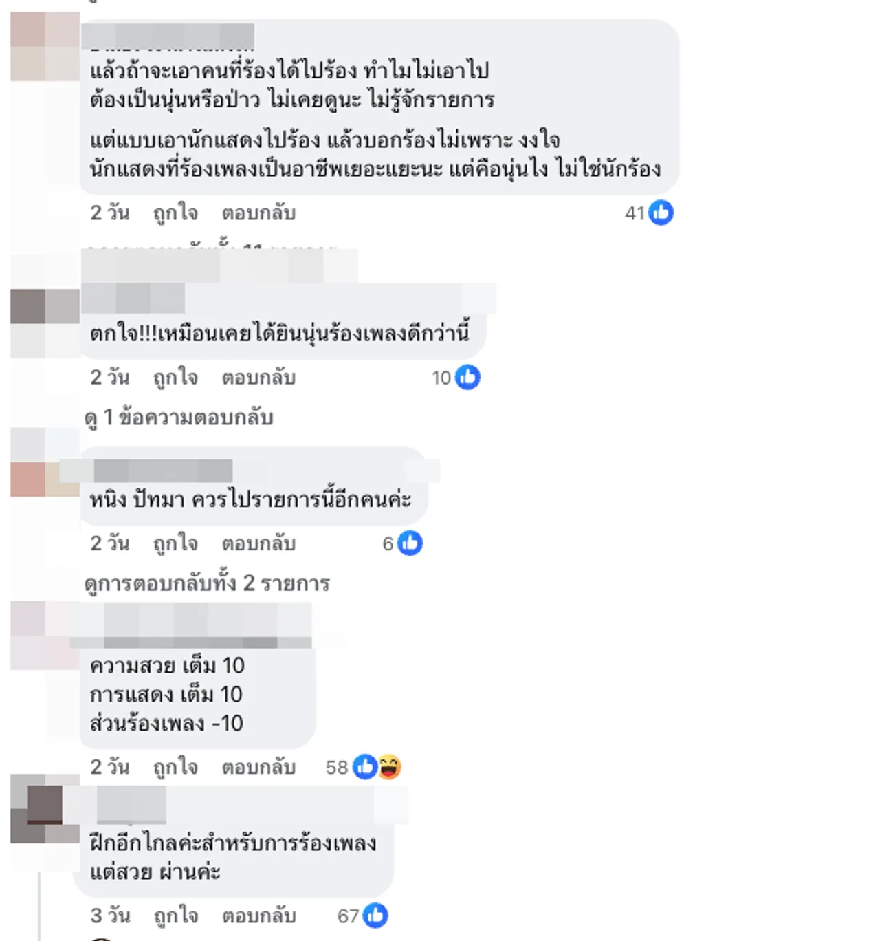 ชาวเน็ตวิจารณ์สนั่นโซเชียล นุ่น วรนุช จับไมค์ร้องเพลงเสียงไม่ผ่าน แฟนคลับส่งกำลังใจ