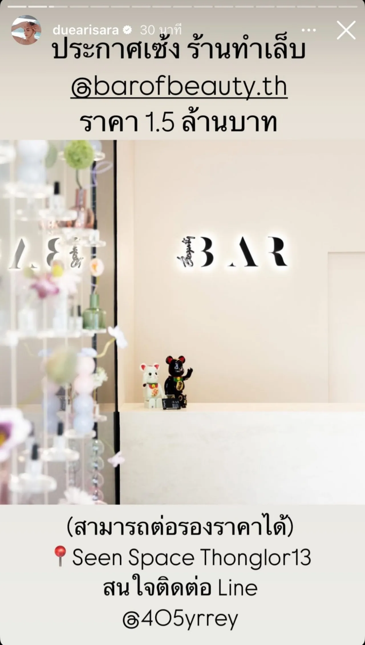 ดิว อริสรา เซ้งร้านทำเล็บหาเงินใช้หนี้ กำเงินมา 1.5 ล้าน ได้อุปกรณ์ครบพร้อมเปิดเลย