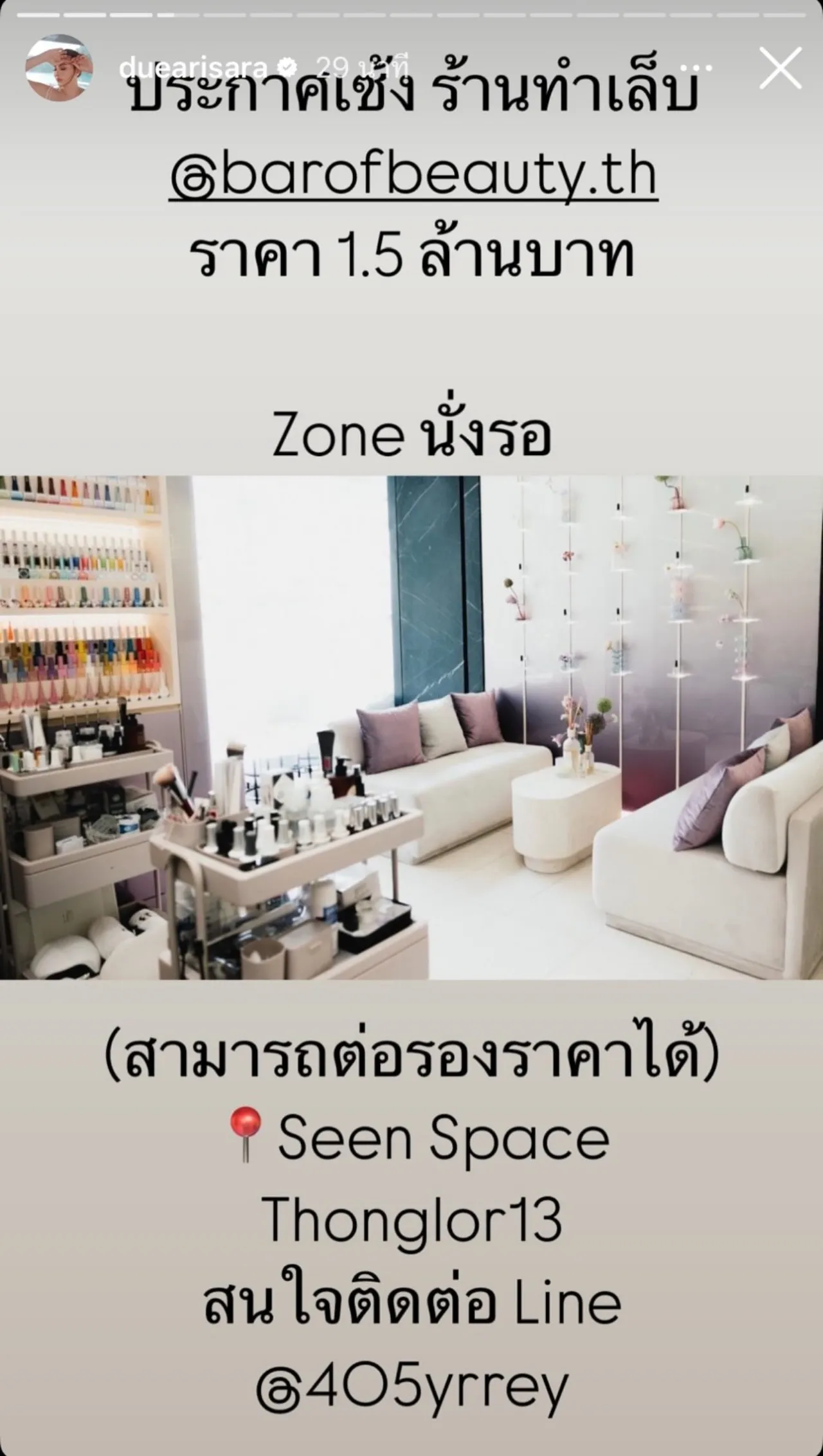 ดิว อริสรา เซ้งร้านทำเล็บหาเงินใช้หนี้ กำเงินมา 1.5 ล้าน ได้อุปกรณ์ครบพร้อมเปิดเลย