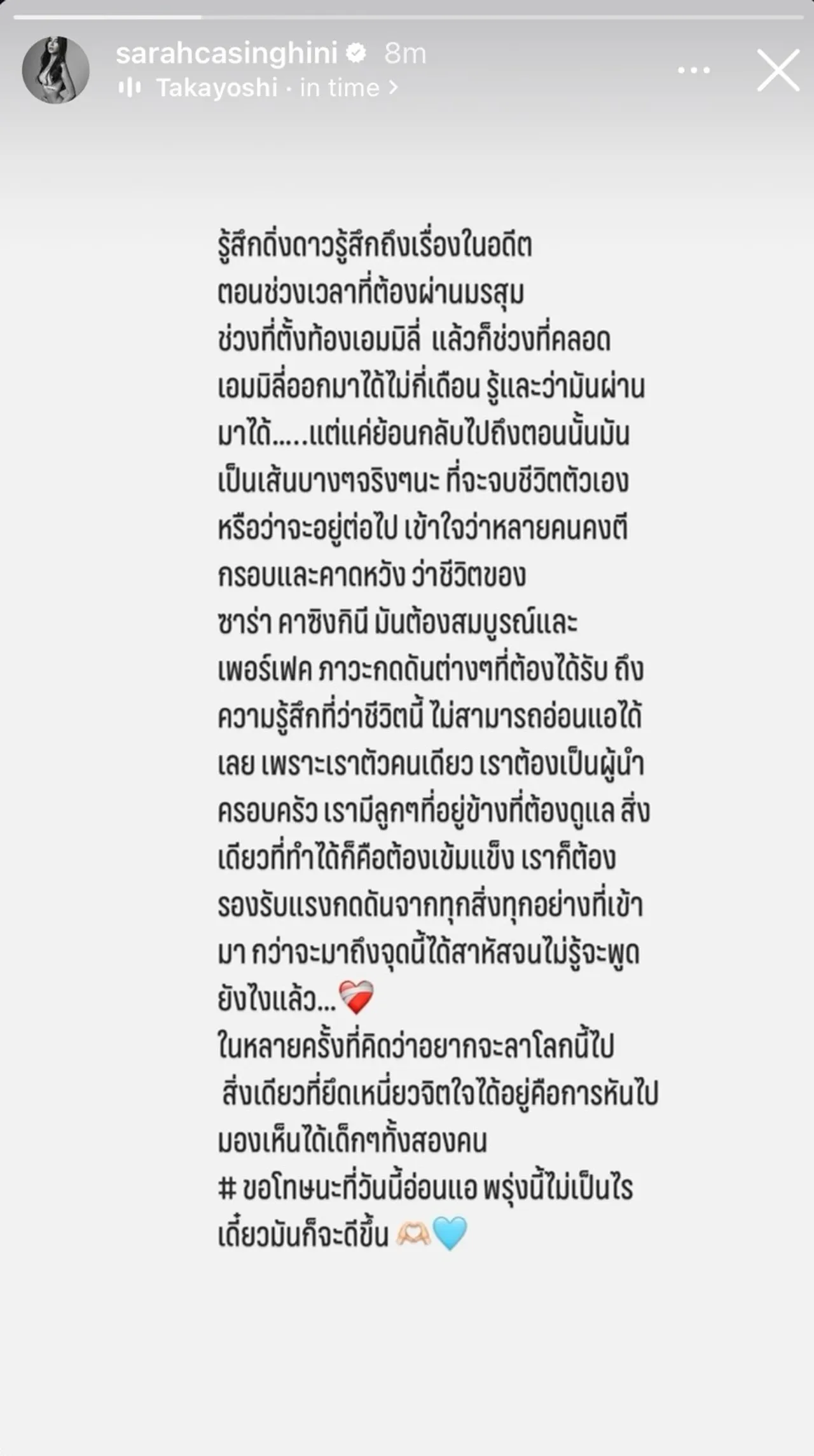 ซาร่า คาซิงกินี เล่าช่วงชีวิตที่ดิ่งดาวน์ กว่าจะมาถึงจุดนี้ได้สาหัสจนพูดไม่ออก