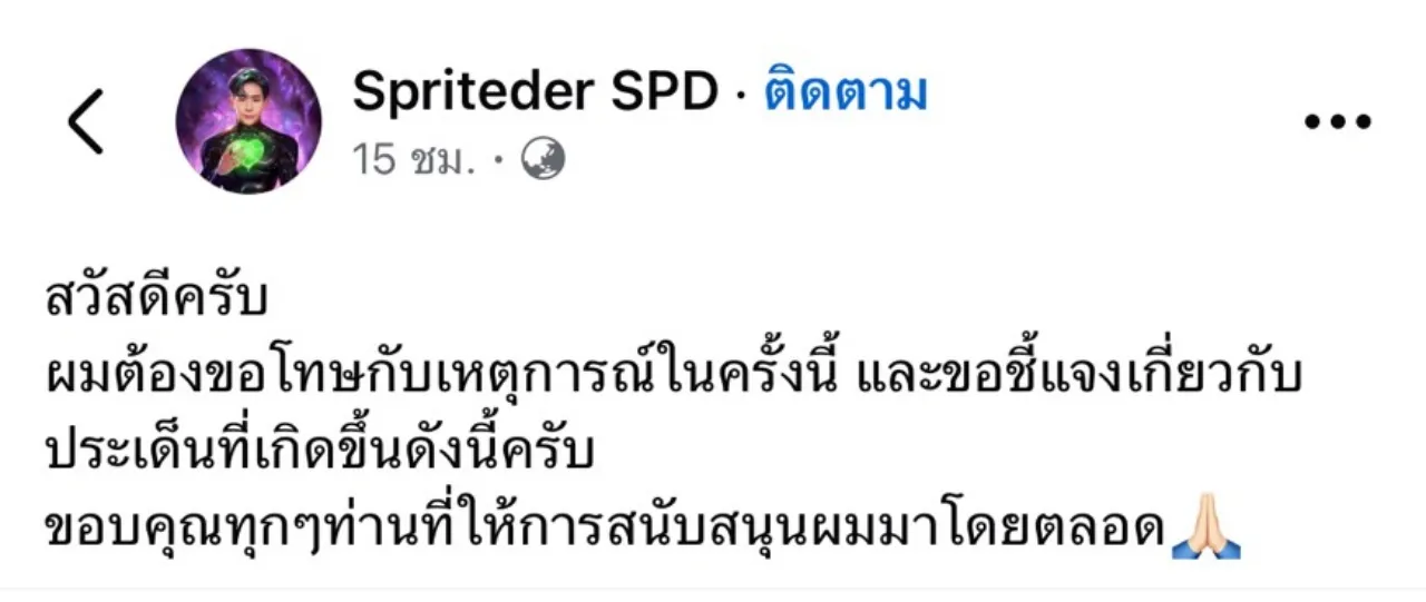 สไปร์ท SPD ขอโทษแจงดราม่าสอนทำอาวุธไม่ได้มีเจตนาไม่ดี ตัดช่วงที่รุนแรงออกไปแล้ว