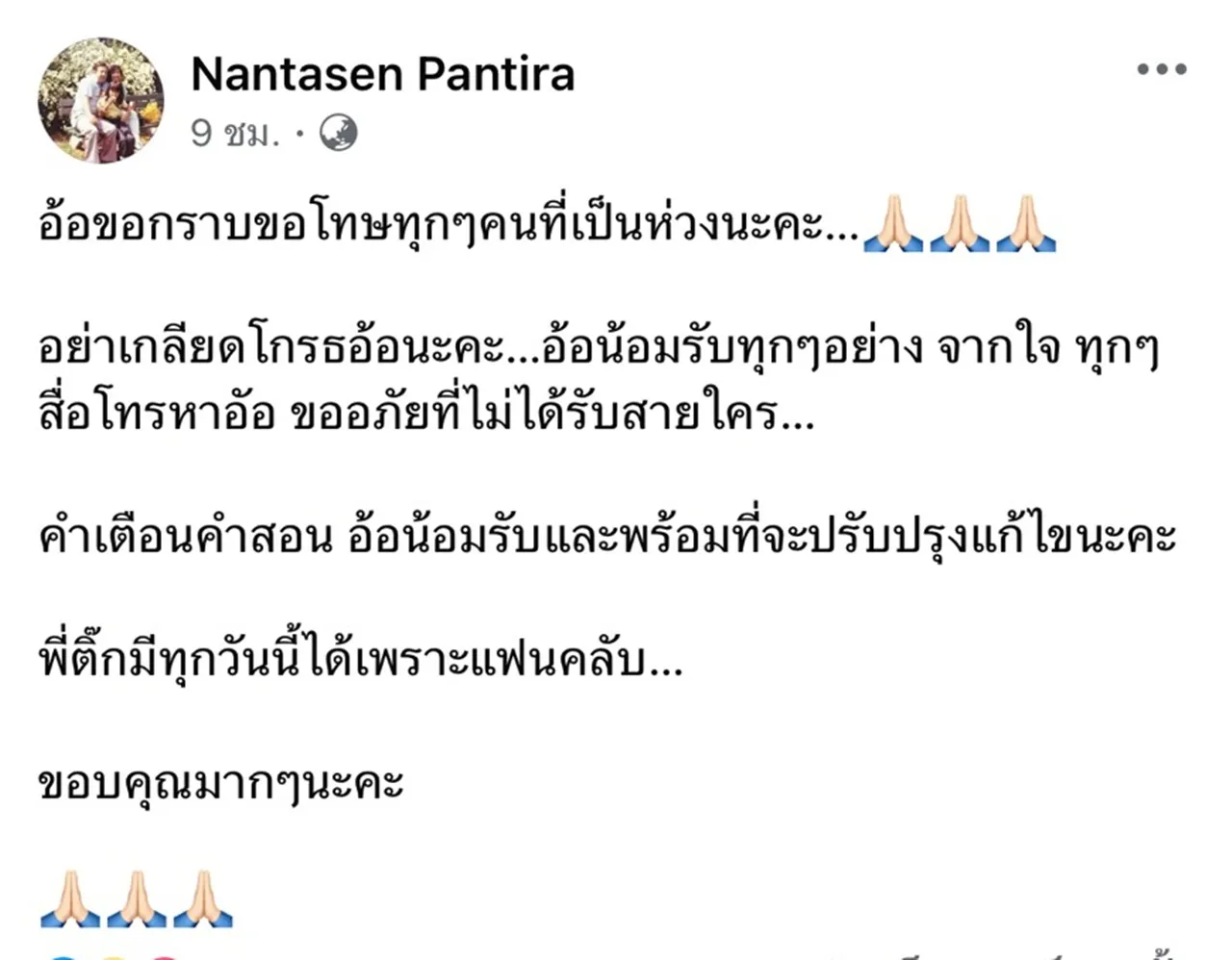 อ้อ ภรรยา ติ๊ก ชีโร่ ขอโทษรับจบเอง หลังสามีทำคนเป็นห่วง ก่อนรู้ความจริงโปรโมตเพลง