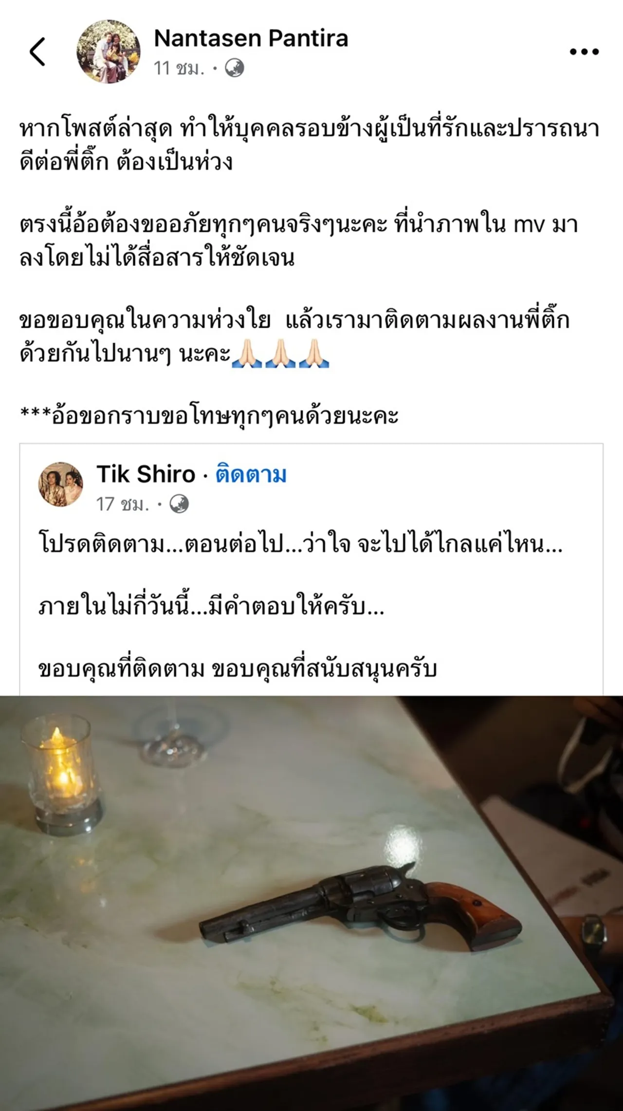อ้อ ภรรยา ติ๊ก ชีโร่ ขอโทษรับจบเอง หลังสามีทำคนเป็นห่วง ก่อนรู้ความจริงโปรโมตเพลง