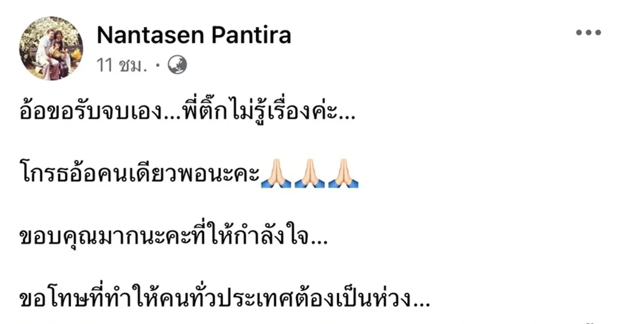 อ้อ ภรรยา ติ๊ก ชีโร่ ขอโทษรับจบเอง หลังสามีทำคนเป็นห่วง ก่อนรู้ความจริงโปรโมตเพลง