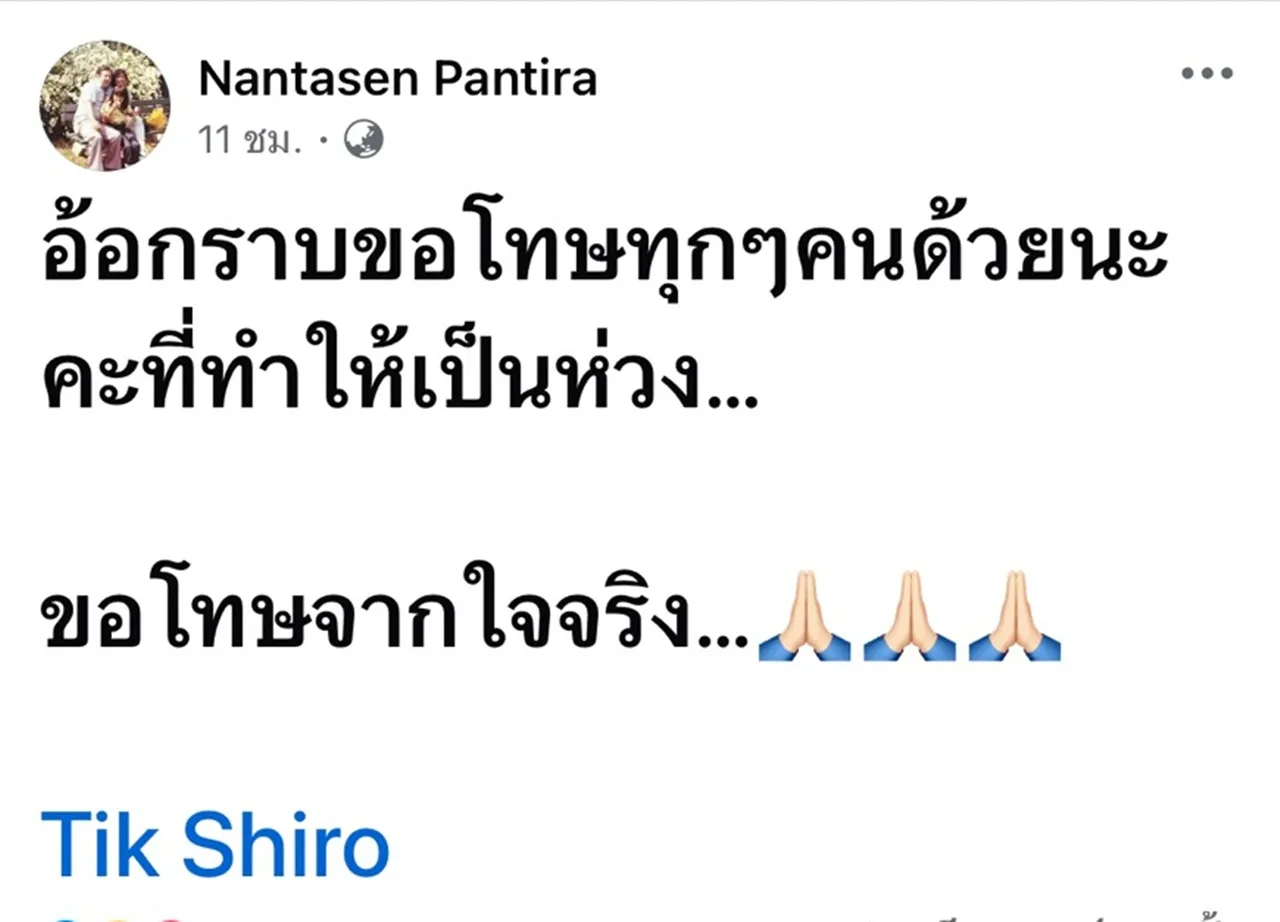 อ้อ ภรรยา ติ๊ก ชีโร่ ขอโทษรับจบเอง หลังสามีทำคนเป็นห่วง ก่อนรู้ความจริงโปรโมตเพลง