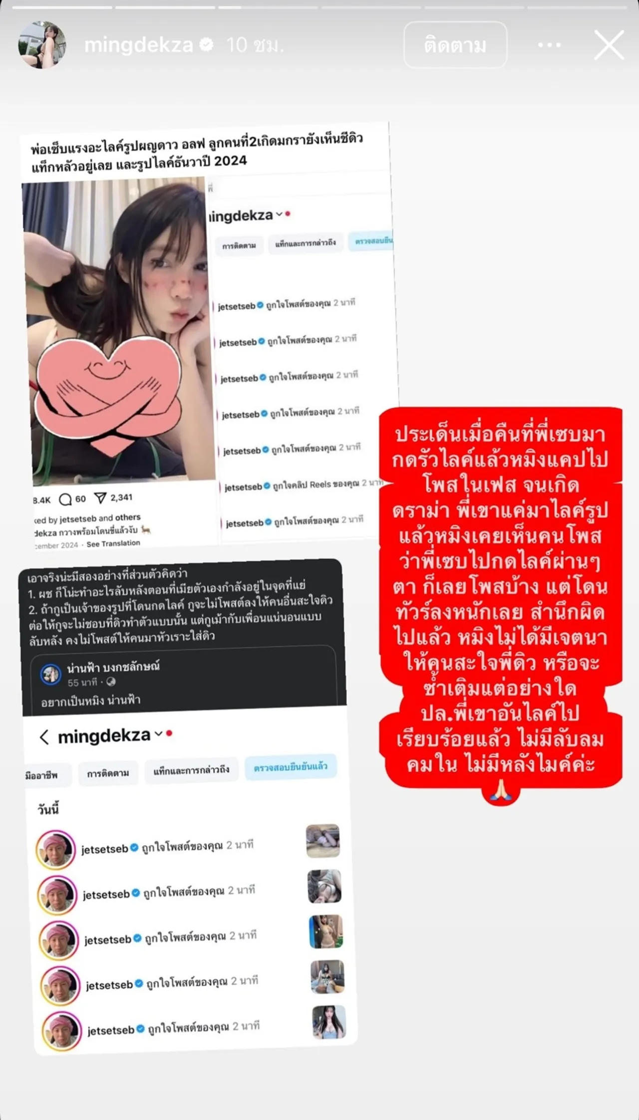 นางแบบเซ็กซี่ หมิง น่านฟ้า เจอทัวร์ลงหนักเหตุแคปภาพ เซบาสเตียน กดไลก์รัวๆ