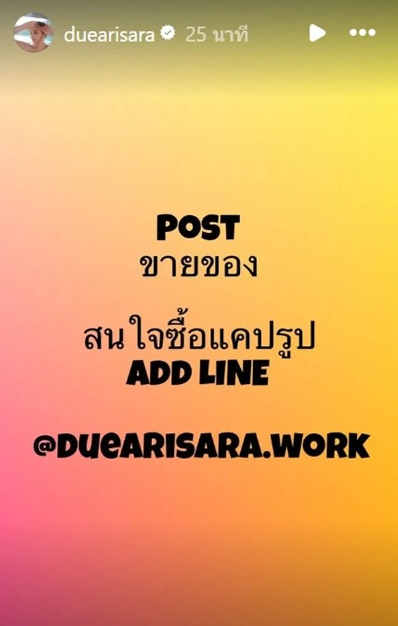 ดิว อริสรา เดินหน้าหาเงิน ทยอยโพสต์ขายแบรนด์เนมของตัวเอง เห็นราคาแล้วร้องว้าว