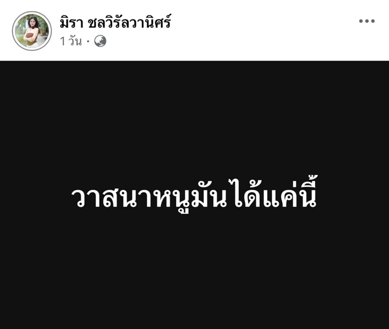 สรุปดราม่า เอ๋ มิรา ปมยุติการทำงานกับ ทนายเก่ง ก่อนแฟนหนุ่มประกาศเลือกเอ๋