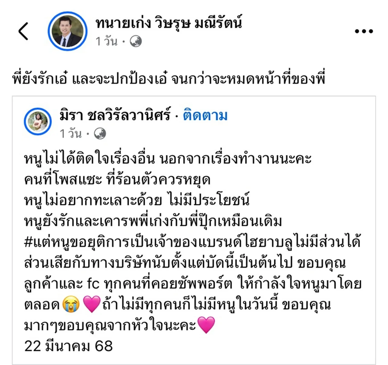 สรุปดราม่า เอ๋ มิรา ปมยุติการทำงานกับ ทนายเก่ง ก่อนแฟนหนุ่มประกาศเลือกเอ๋