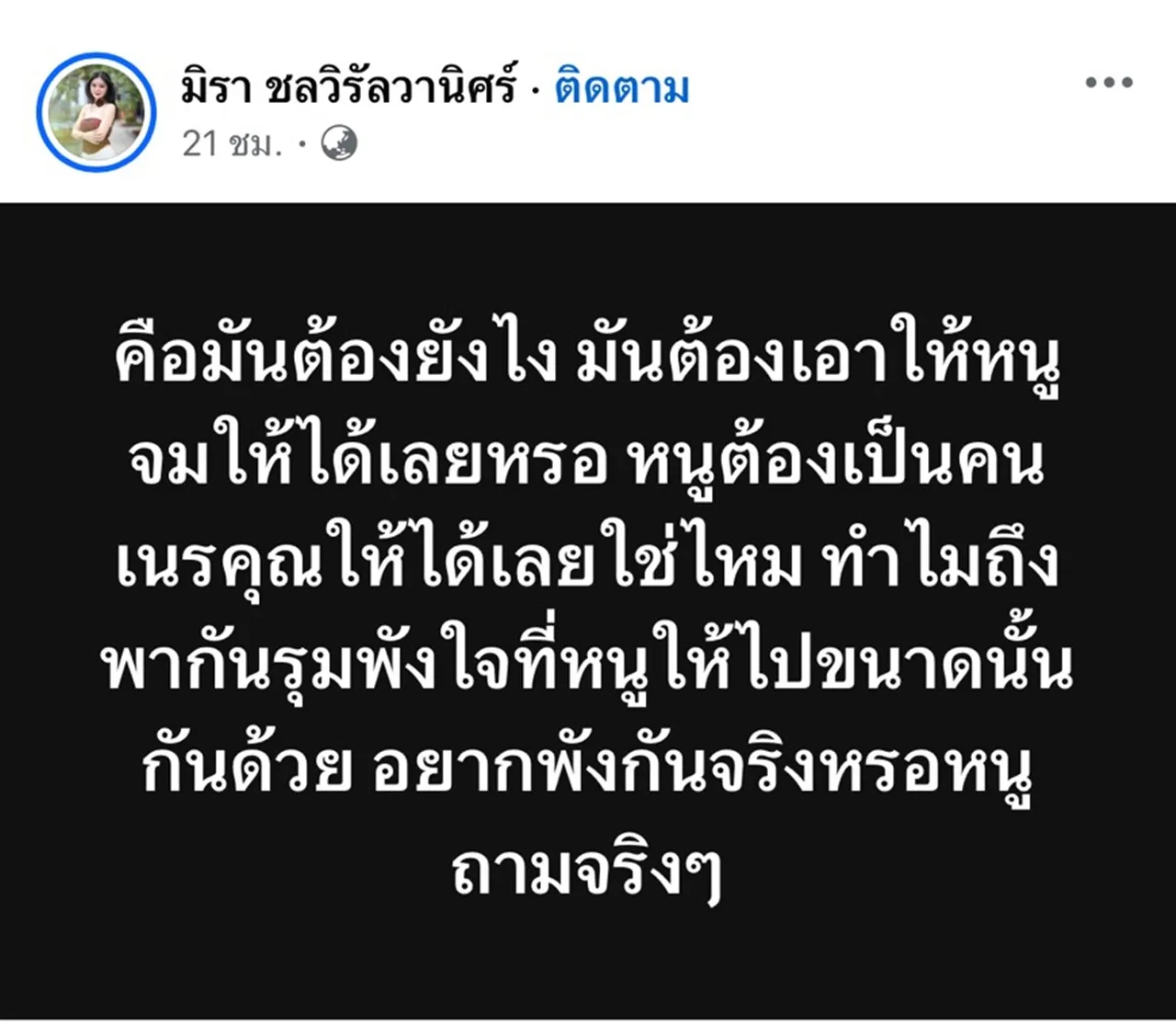 สรุปดราม่า เอ๋ มิรา ปมยุติการทำงานกับ ทนายเก่ง ก่อนแฟนหนุ่มประกาศเลือกเอ๋