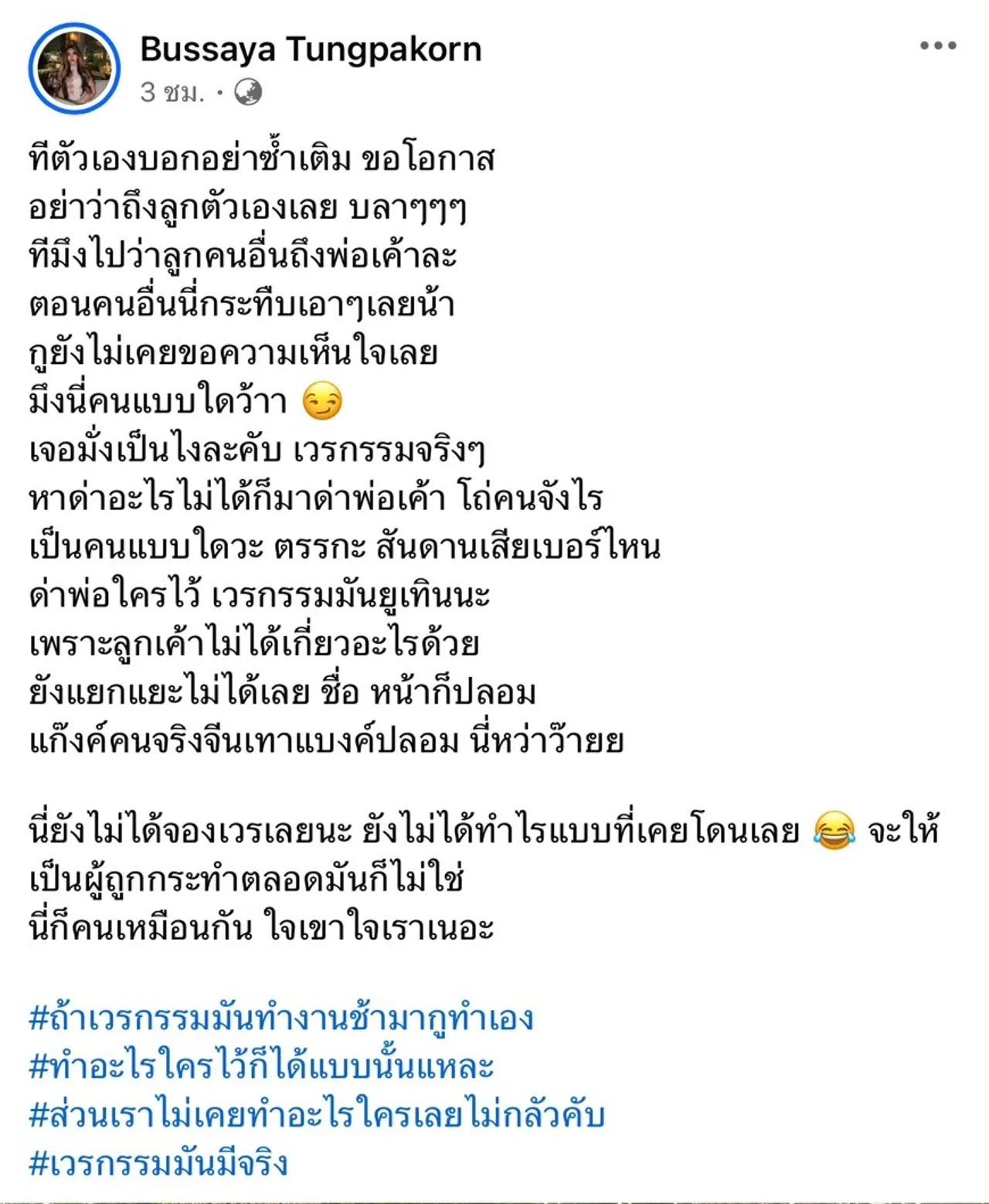 เบล บุษยา โพสต์แซ่บฟาดเดือด หลัง ดิว อริสรา ขอความเป็นธรรมให้ครอบครัว