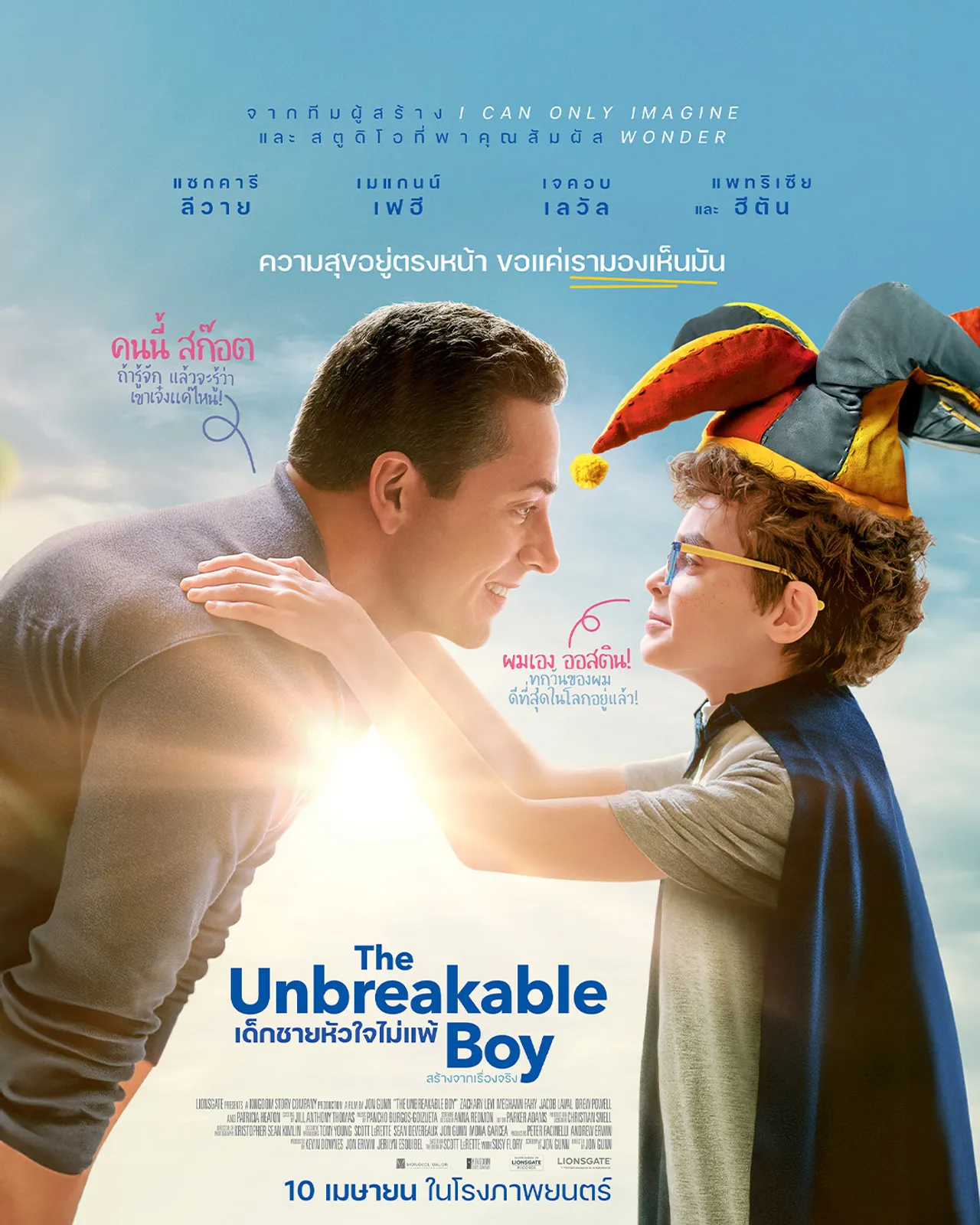 “The Unbreakable Boy เด็กชายหัวใจไม่แพ้” ภาพยนตร์ฟีลกู๊ดที่จะเติมเต็มทุกหัวใจให้กล้าแกร่ง