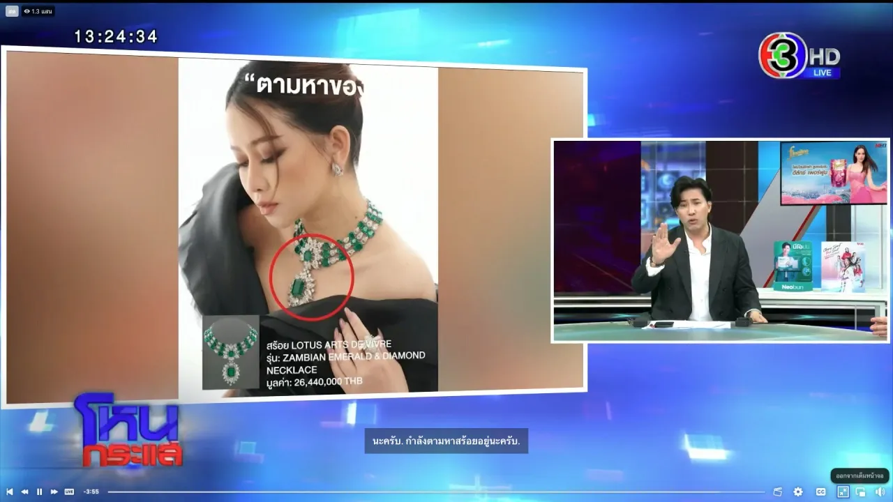 เซอร์ไพรส์สุด! หนุ่ม กรรชัย นำสร้อย LOTUS มูลค่า 26 ล้าน ของ เมย์ วาสนา กลับมาได้แล้ว