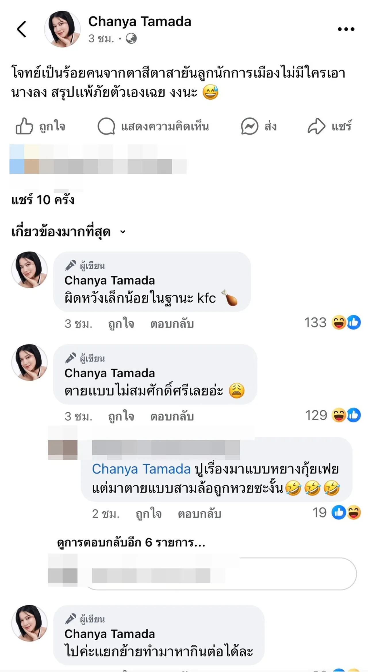 ชัญญ่า ทามาดะ โพสต์แซ่บอ่านแล้วสะดุ้ง โจทก์เป็นร้อยไม่มีใครเอานางลง สรุปแพ้ภัยตัวเอง