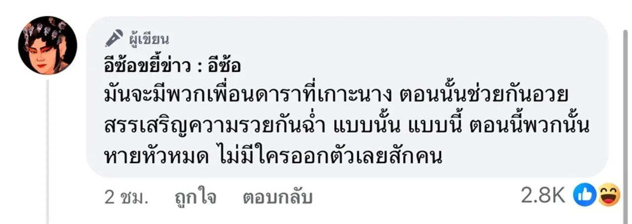 เพจแฉสามีดาราสาวสั่งอาหารมาคอนโด พนักงานต้องรีบส่งใน 1-2 นาที ไม่งั้นให้จ่ายเอง