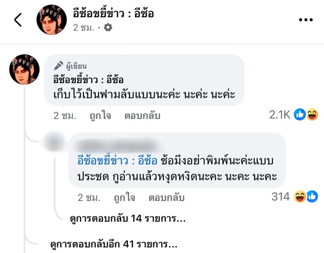 เพจแฉสามีดาราสาวสั่งอาหารมาคอนโด พนักงานต้องรีบส่งใน 1-2 นาที ไม่งั้นให้จ่ายเอง