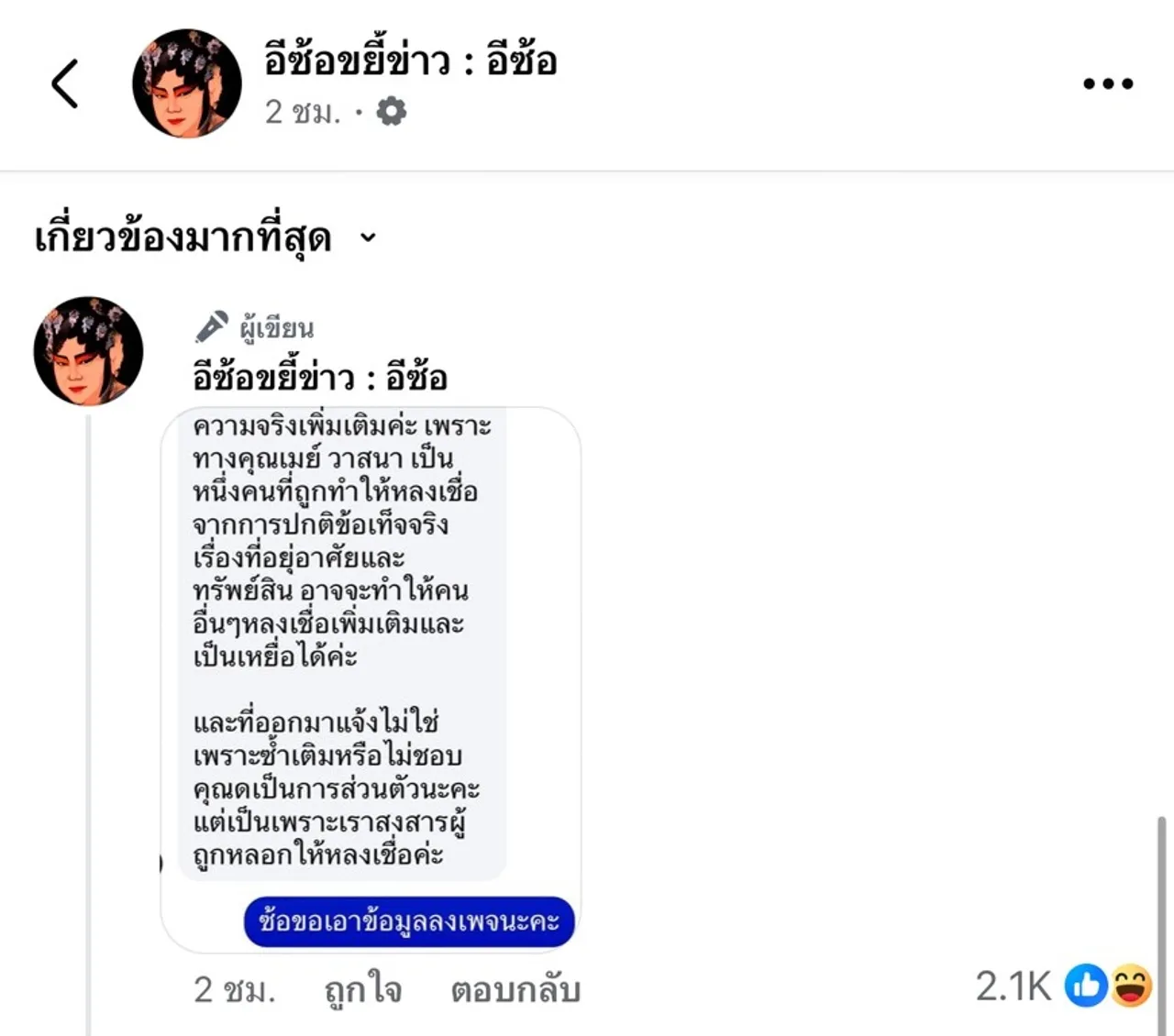เพจแฉสามีดาราสาวสั่งอาหารมาคอนโด พนักงานต้องรีบส่งใน 1-2 นาที ไม่งั้นให้จ่ายเอง