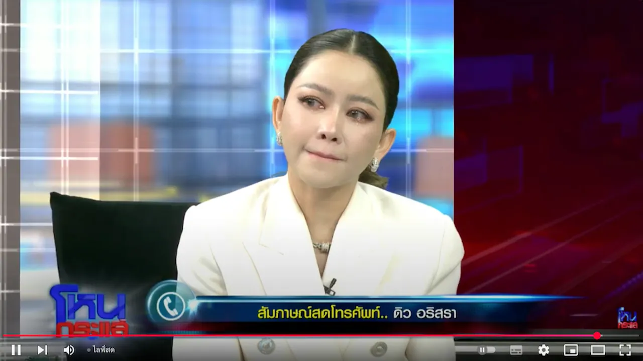 ดิว อริสรา ร้องไห้ พูดครั้งแรกปมเป็นหนี้ 62 ล้าน ยอมรับผิด-ใช้เงินเกินตัว