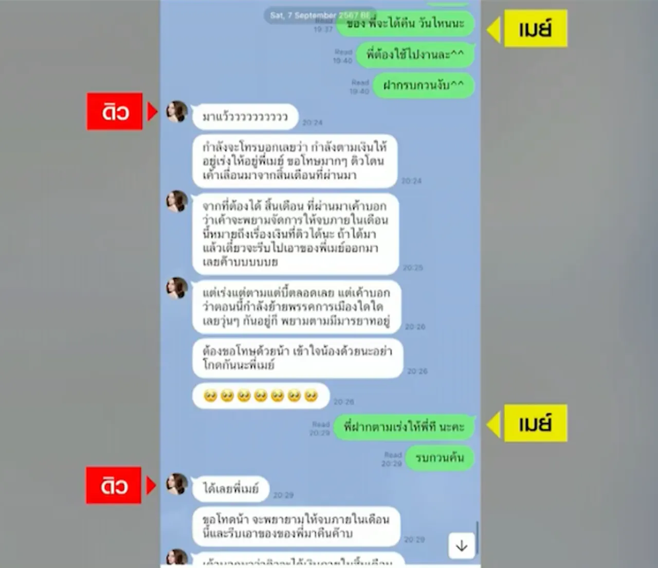 เปิดแชต ดิว อริสรา ขอยืมเงิน-แบรนด์เนมลักชัวรี เมย์ วาสนา ไปจ่ายหนี้ 