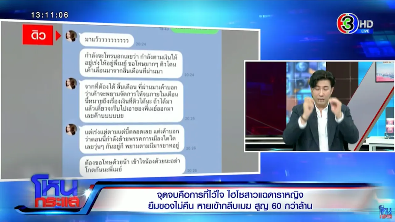 เปิดแชต ดิว อริสรา ขอยืมเงิน-แบรนด์เนมลักชัวรี เมย์ วาสนา ไปจ่ายหนี้ 