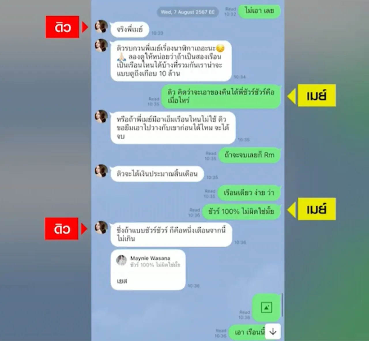 เปิดแชต ดิว อริสรา ขอยืมเงิน-แบรนด์เนมลักชัวรี เมย์ วาสนา ไปจ่ายหนี้ 