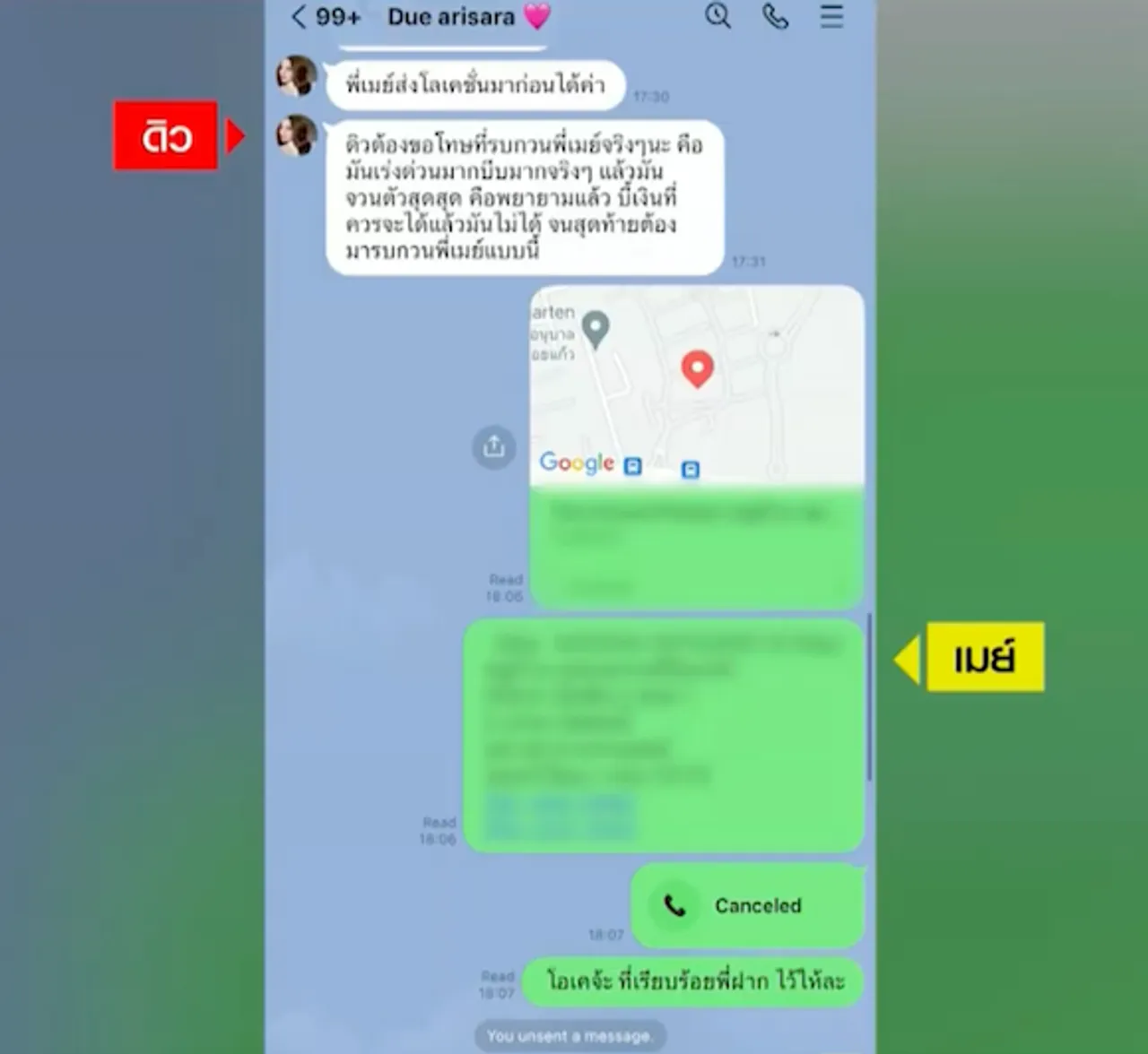 เปิดแชต ดิว อริสรา ขอยืมเงิน-แบรนด์เนมลักชัวรี เมย์ วาสนา ไปจ่ายหนี้ 