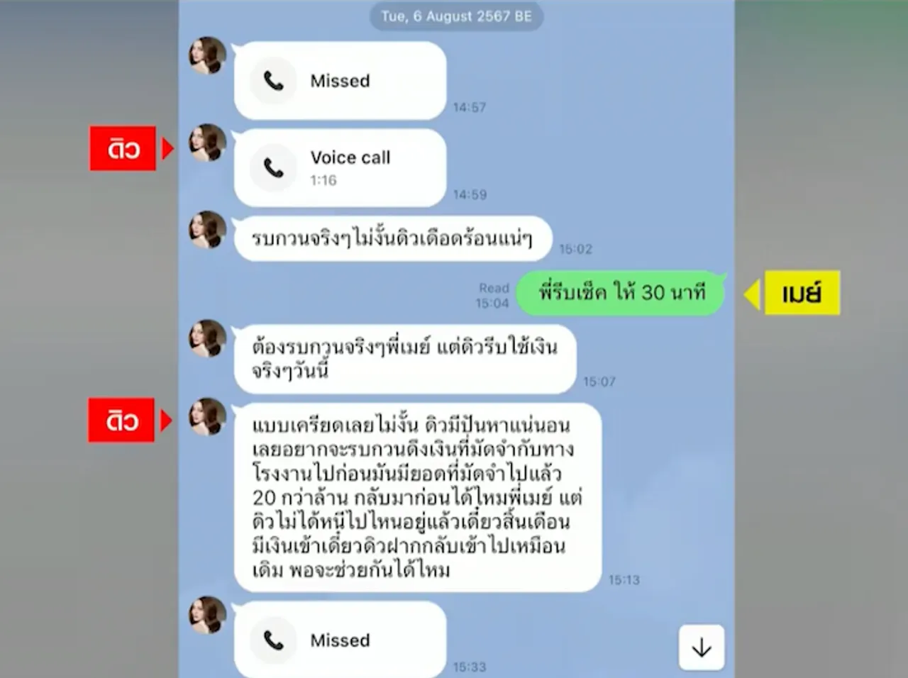 เปิดแชต ดิว อริสรา ขอยืมเงิน-แบรนด์เนมลักชัวรี เมย์ วาสนา ไปจ่ายหนี้ 