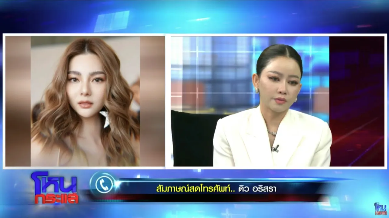 ดิว อริสรา เผยเหตุผลที่ไม่ให้สามีช่วยเรื่องเงิน รู้สึกมีแค่ตัวเราที่ต้องแก้ปัญหา