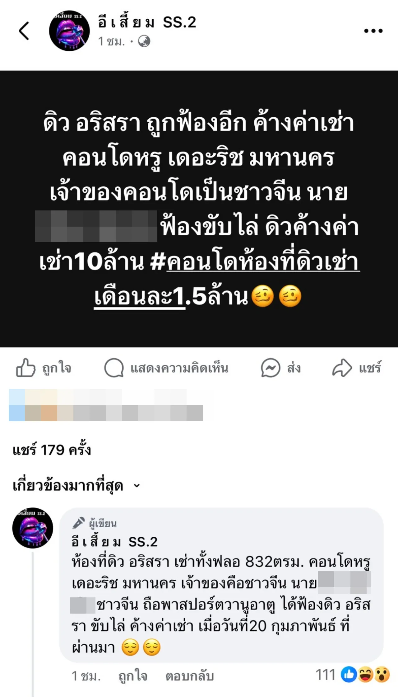 เผยความจริงเพ้นเฮ้าส์ 700 ล้าน ดิว อริสรา เพจดังแฉเพิ่มค้างค่าเช่า 10 ล้าน
