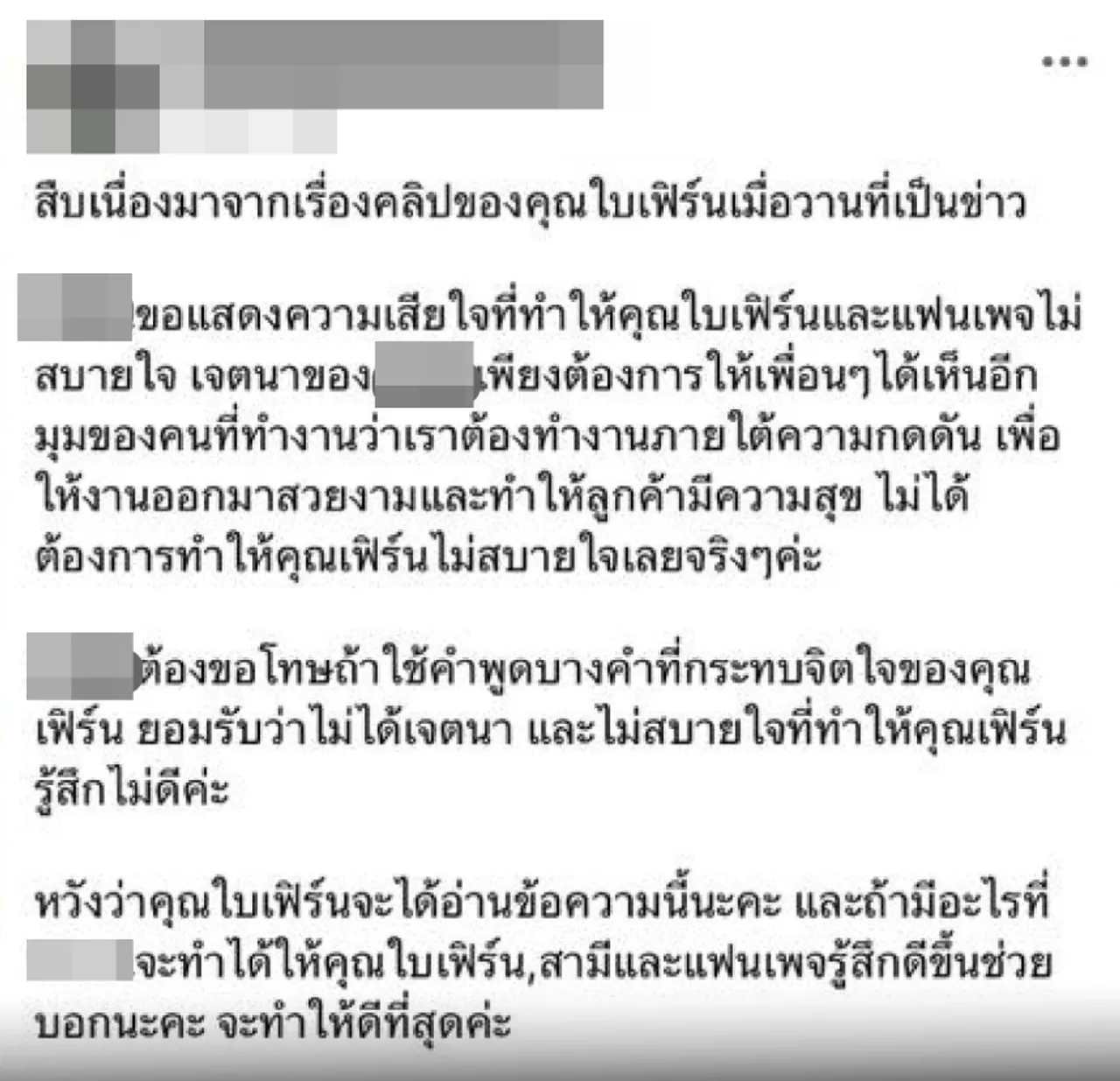 เปิดข้อความลูกเรือโพสต์ขอโทษ ใบเฟิร์น อัญชสา ปมแซะนั่งเครื่องชั้นเฟิร์สคลาส