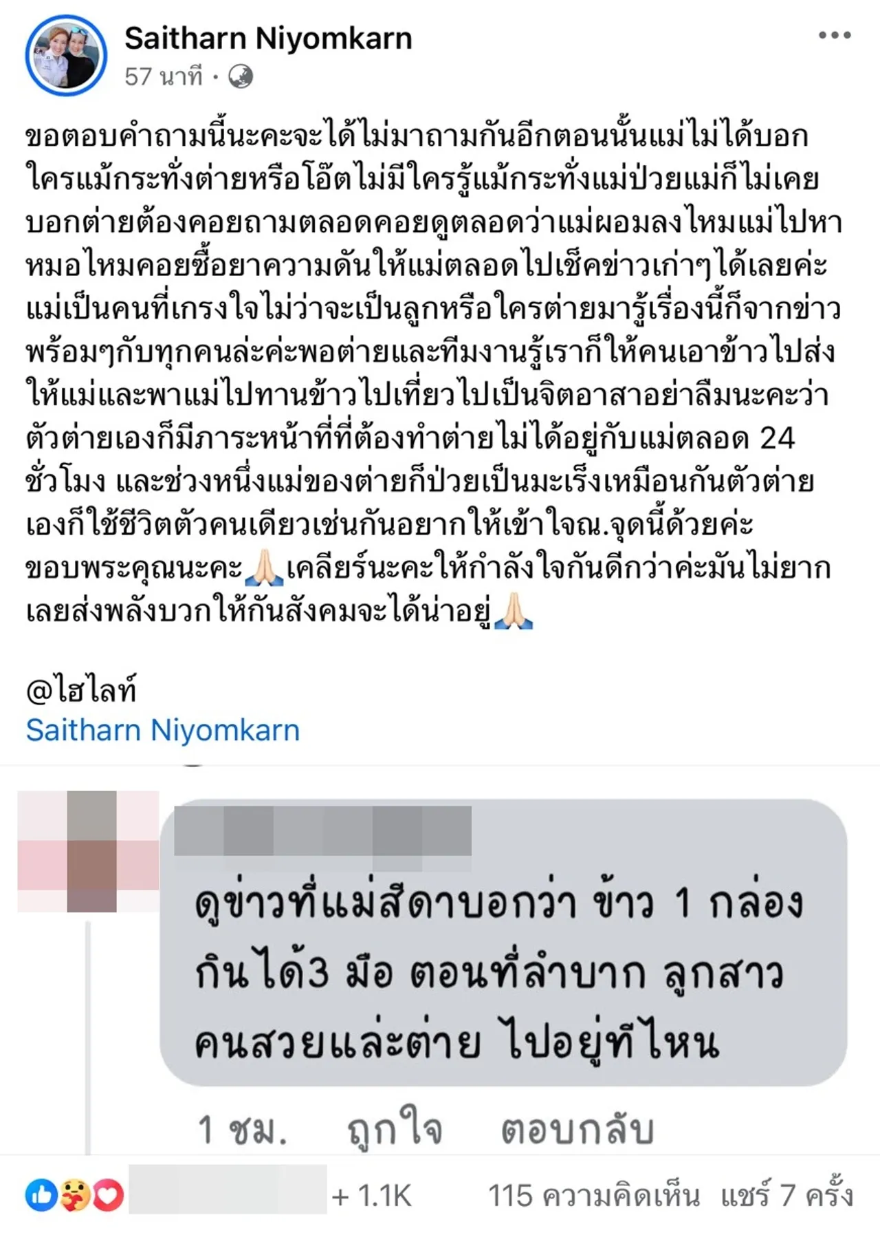 ต่าย สายธาร ตอบปม แม่สีดา แบ่งข้าว 1 กล่อง กิน 3 มื้อ แจงเพิ่งรู้พร้อมทุกคน