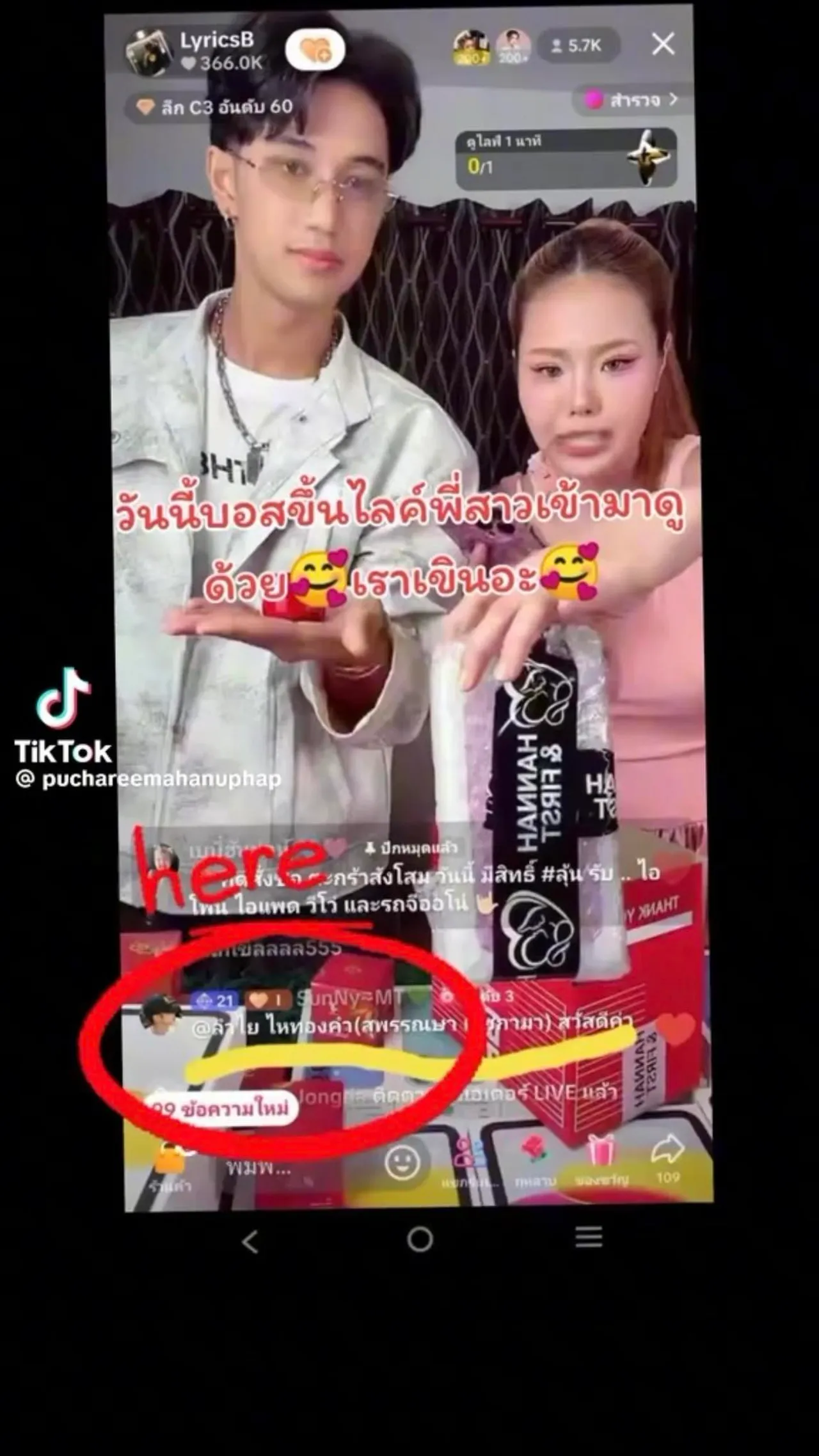 ลำไย ไหทองคำ โผล่ดูไลฟ์ บอส เอวหวาน ขายของ งานนี้มีคนเสียอาการ