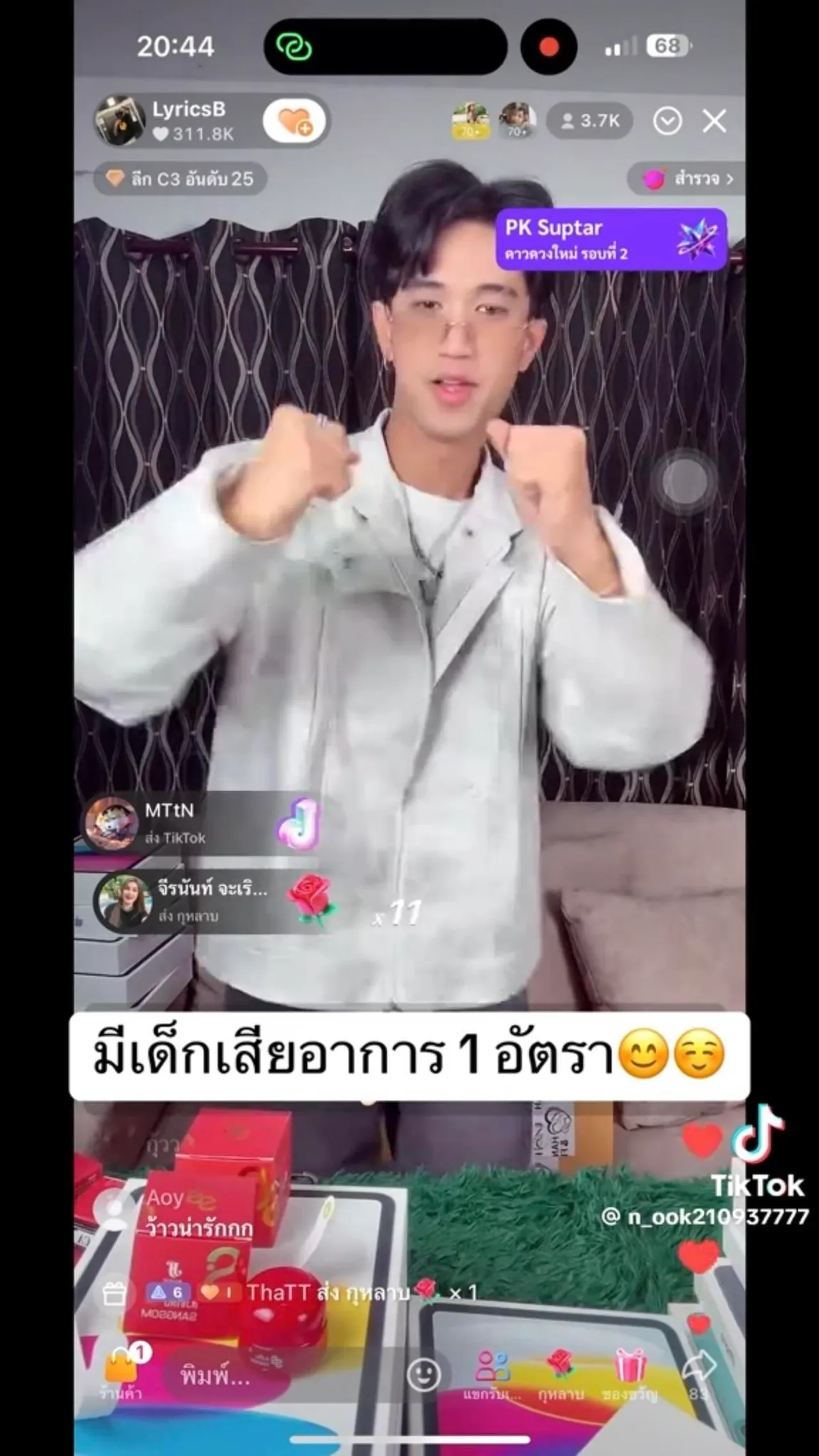 ลำไย ไหทองคำ โผล่ดูไลฟ์ บอส เอวหวาน ขายของ งานนี้มีคนเสียอาการ