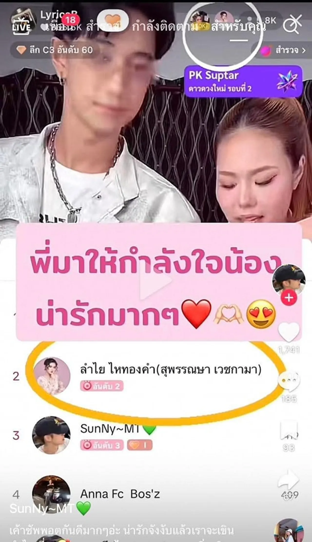 ลำไย ไหทองคำ โผล่ดูไลฟ์ บอส เอวหวาน ขายของ งานนี้มีคนเสียอาการ