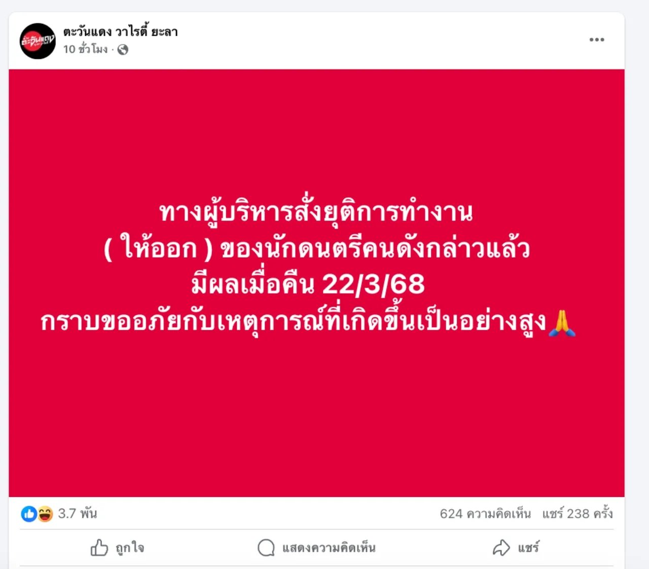 หนุ่มมือเบส ไหว้ขอโทษ “เจ๋ง บิ๊กแอส” อ้างรู้เท่าไม่ถึงการณ์ โดนผับดังไล่ออกแล้ว