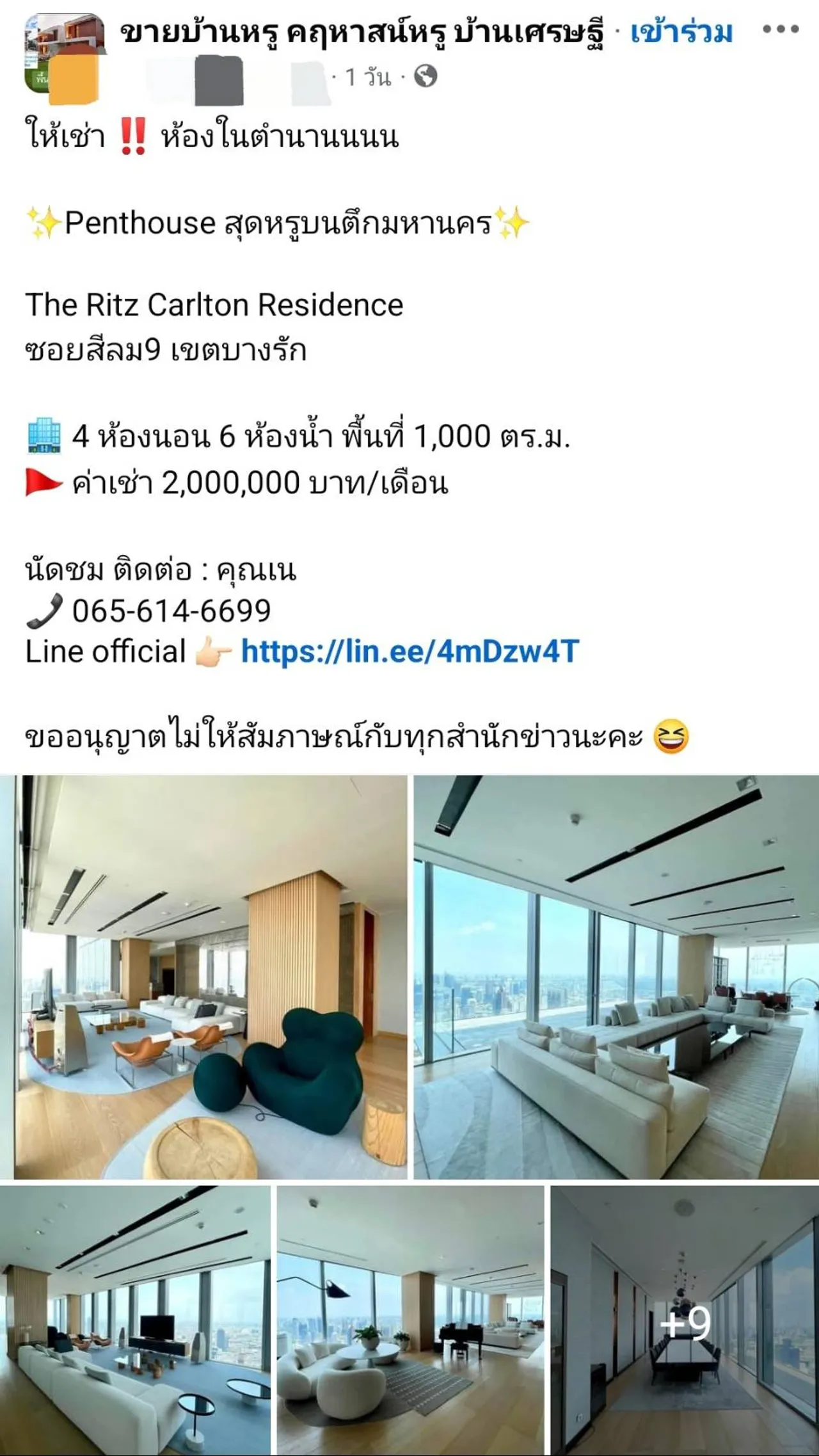 ฮือฮา! เพนต์เฮาส์ในตำนาน ดิว อริสรา ถูกประกาศปล่อยเช่าเดือนละ 2 ล้านบาท