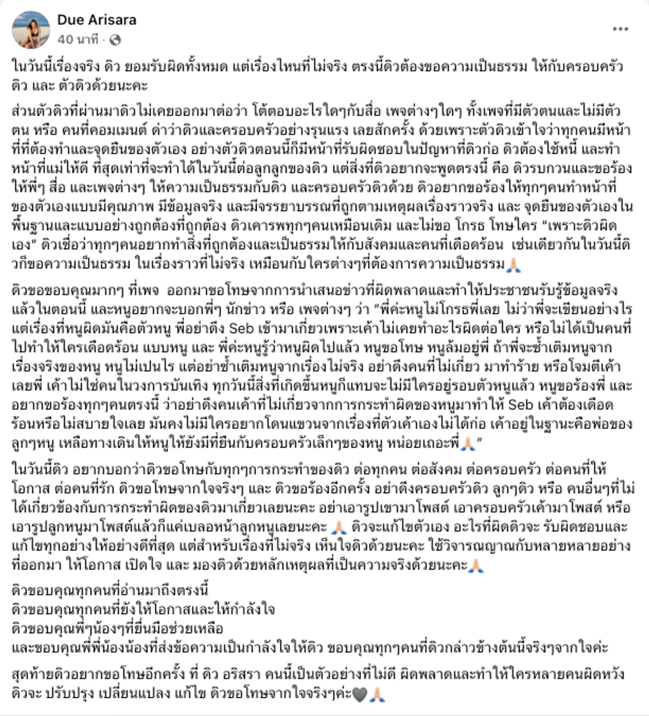 ดิว อริสรา ขอร้อง ในวันที่ล้มอยากซ้ำเติมไม่เป็นไร แต่อย่าดึงสามี-ลูก มาเกี่ยว