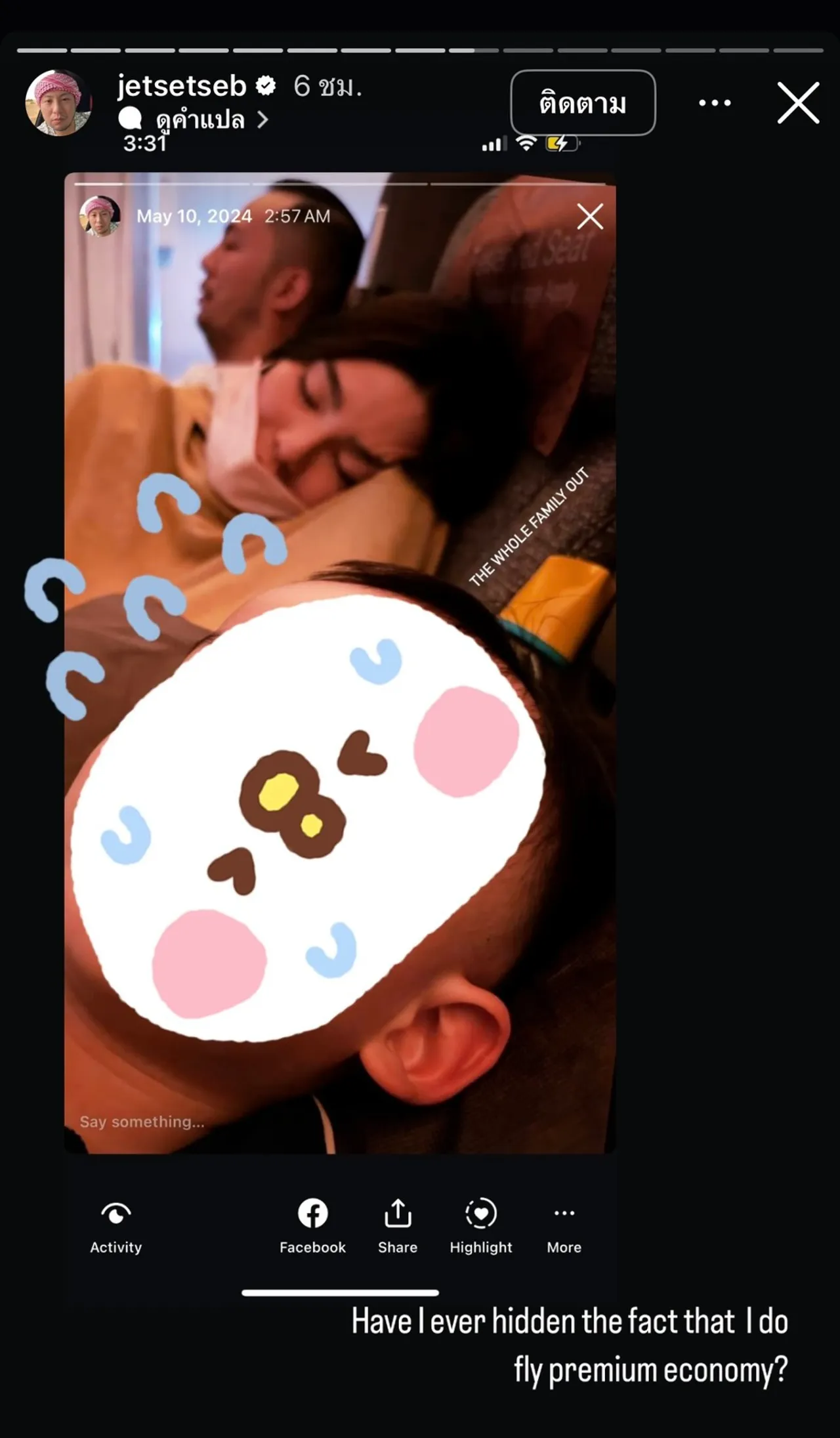 เซบาสเตียน สามี ดิว อริสรา แจงปมนั่งเฟิร์สคลาส ปารูปชีวิตจริงก็นั่งชั้น Premium Economy