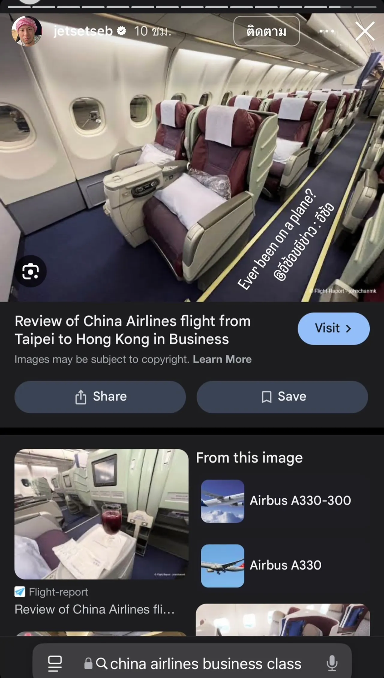 เซบาสเตียน สามี ดิว อริสรา แจงปมนั่งเฟิร์สคลาส ปารูปชีวิตจริงก็นั่งชั้น Premium Economy