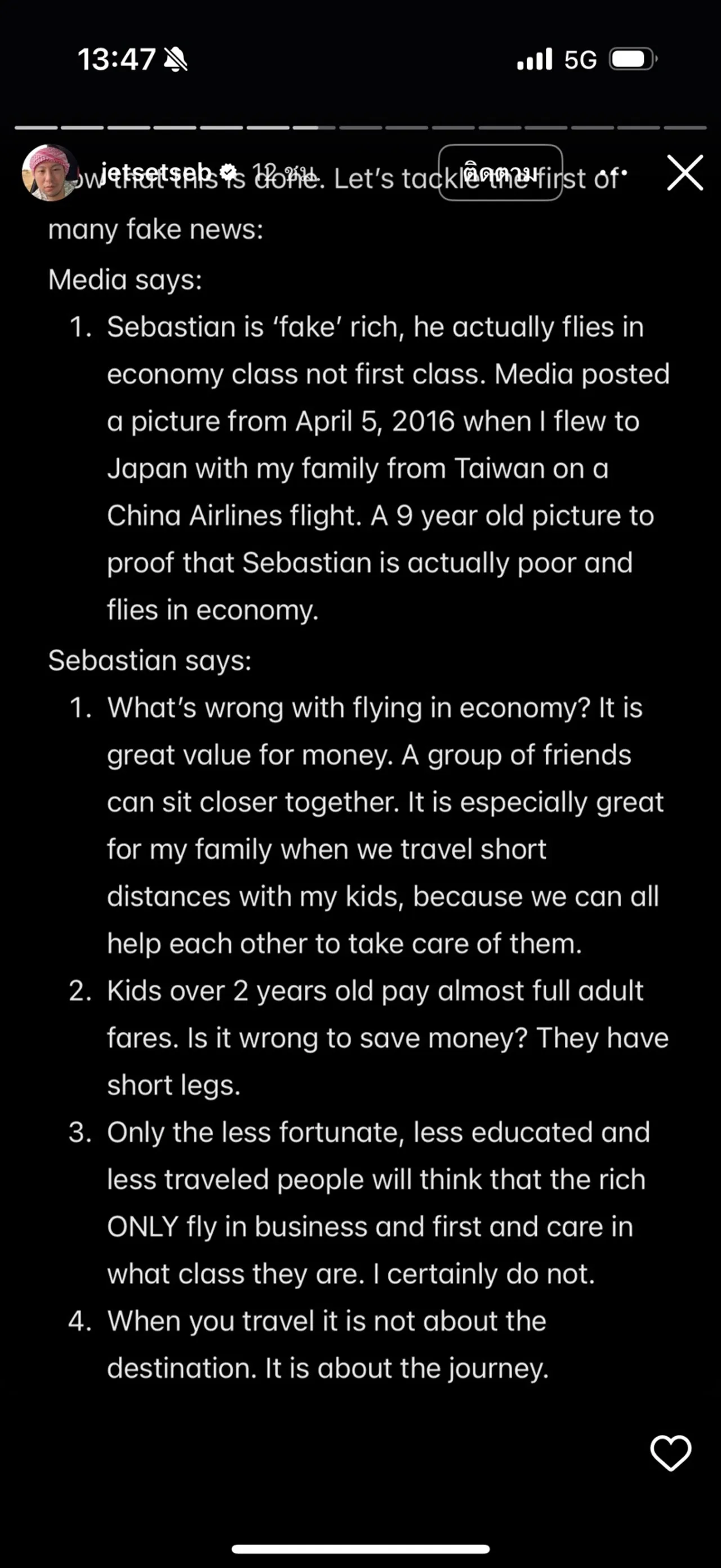 เซบาสเตียน เผยอาชีพที่เคยทำ ยันทำมาหากินอย่างสุจริต ถามกลับผิดตรงไหนนั่งชั้นประหยัด