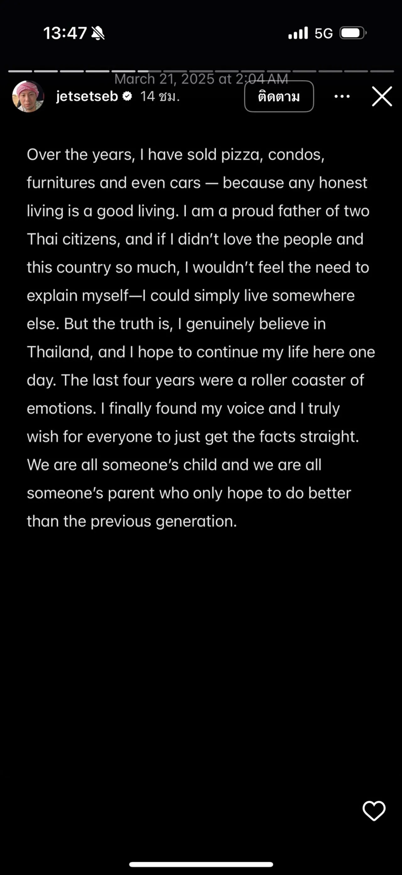 เซบาสเตียน เผยอาชีพที่เคยทำ ยันทำมาหากินอย่างสุจริต ถามกลับผิดตรงไหนนั่งชั้นประหยัด