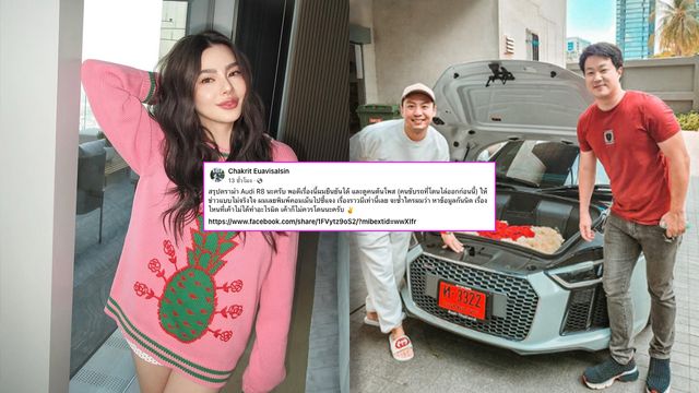 ดิว อริสรา แชร์โพสต์เจ้าของรถแก้ข่าวให้ เซบาสเตียน อะไรที่เขาไม่ผิดก็ไม่ควรโดน