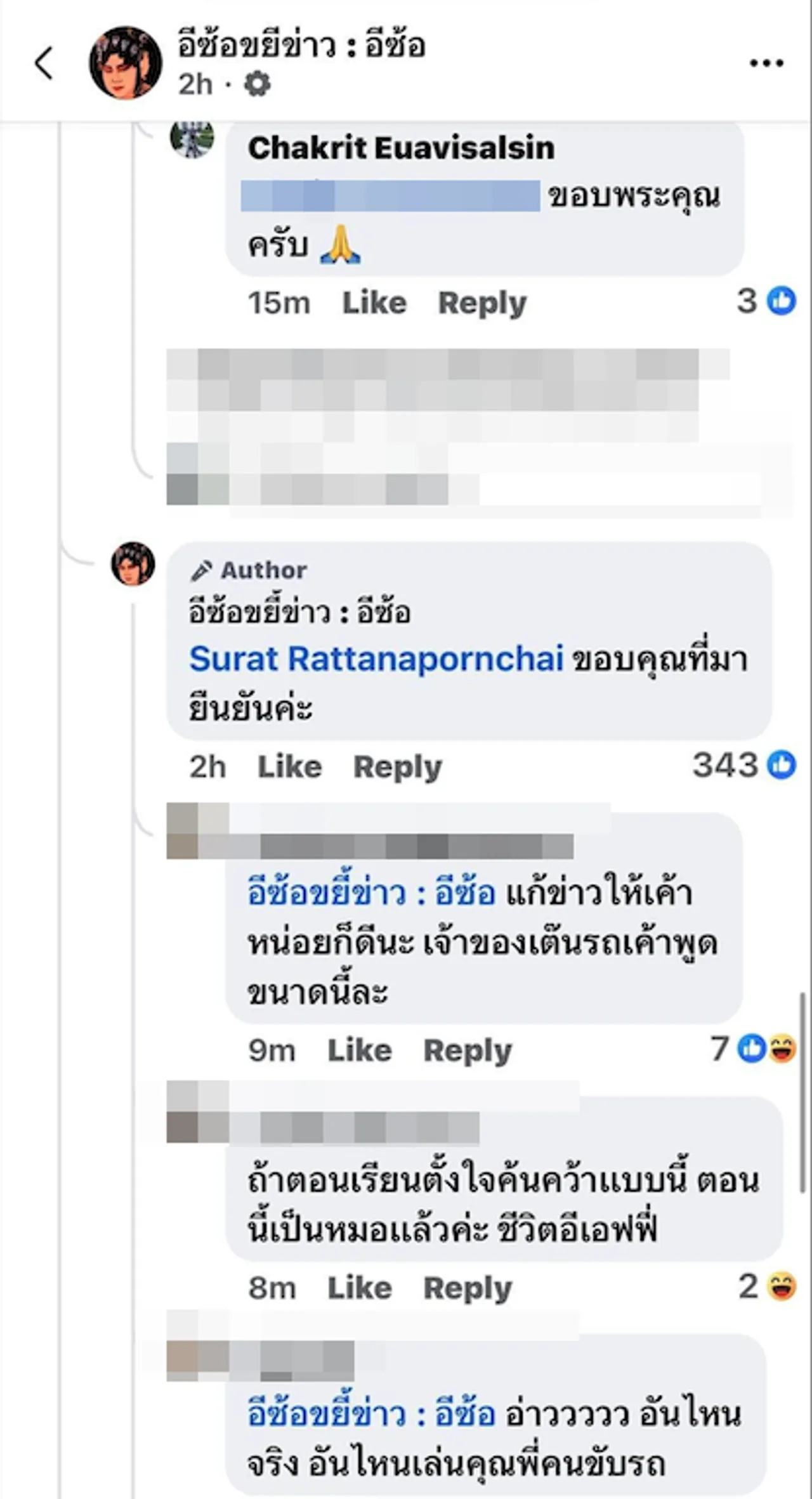 ดิว อริสรา แชร์โพสต์เจ้าของรถแก้ข่าวให้ เซบาสเตียน อะไรที่เขาไม่ผิดก็ไม่ควรโดน