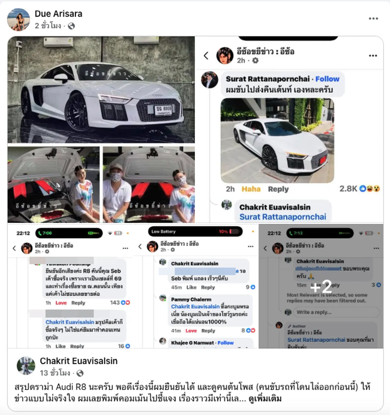 ดิว อริสรา แชร์โพสต์เจ้าของรถแก้ข่าวให้ เซบาสเตียน อะไรที่เขาไม่ผิดก็ไม่ควรโดน