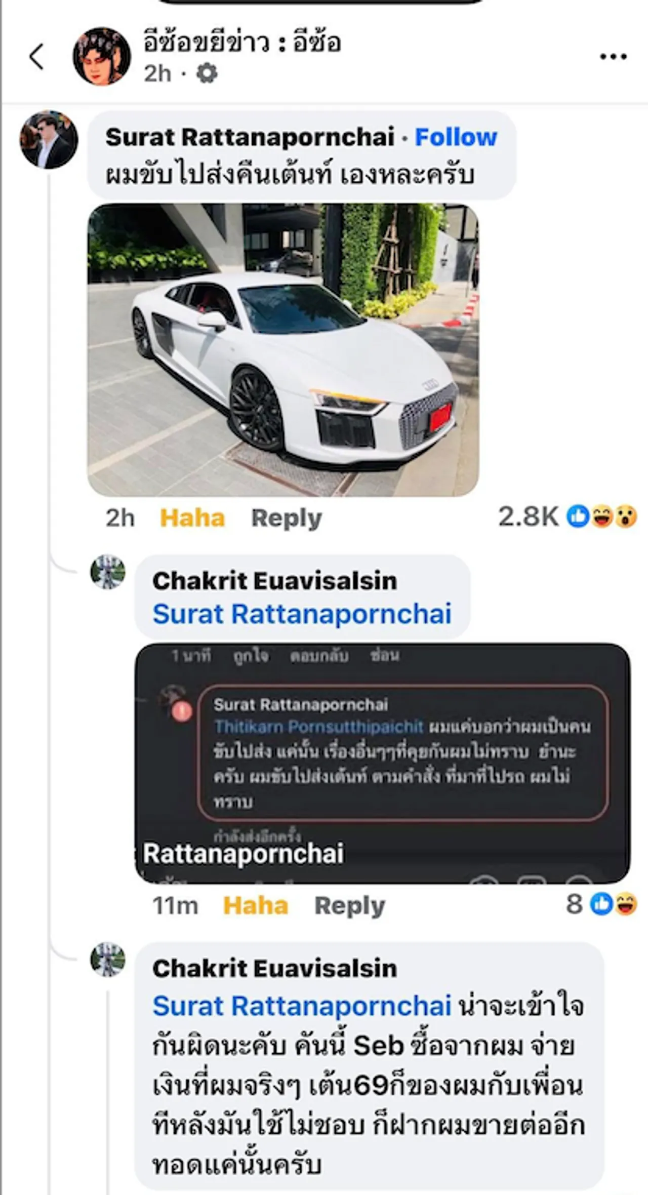 ดิว อริสรา แชร์โพสต์เจ้าของรถแก้ข่าวให้ เซบาสเตียน อะไรที่เขาไม่ผิดก็ไม่ควรโดน