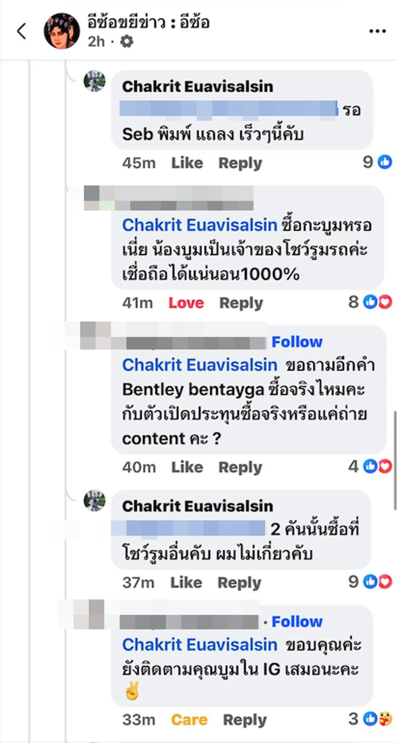 ดิว อริสรา แชร์โพสต์เจ้าของรถแก้ข่าวให้ เซบาสเตียน อะไรที่เขาไม่ผิดก็ไม่ควรโดน